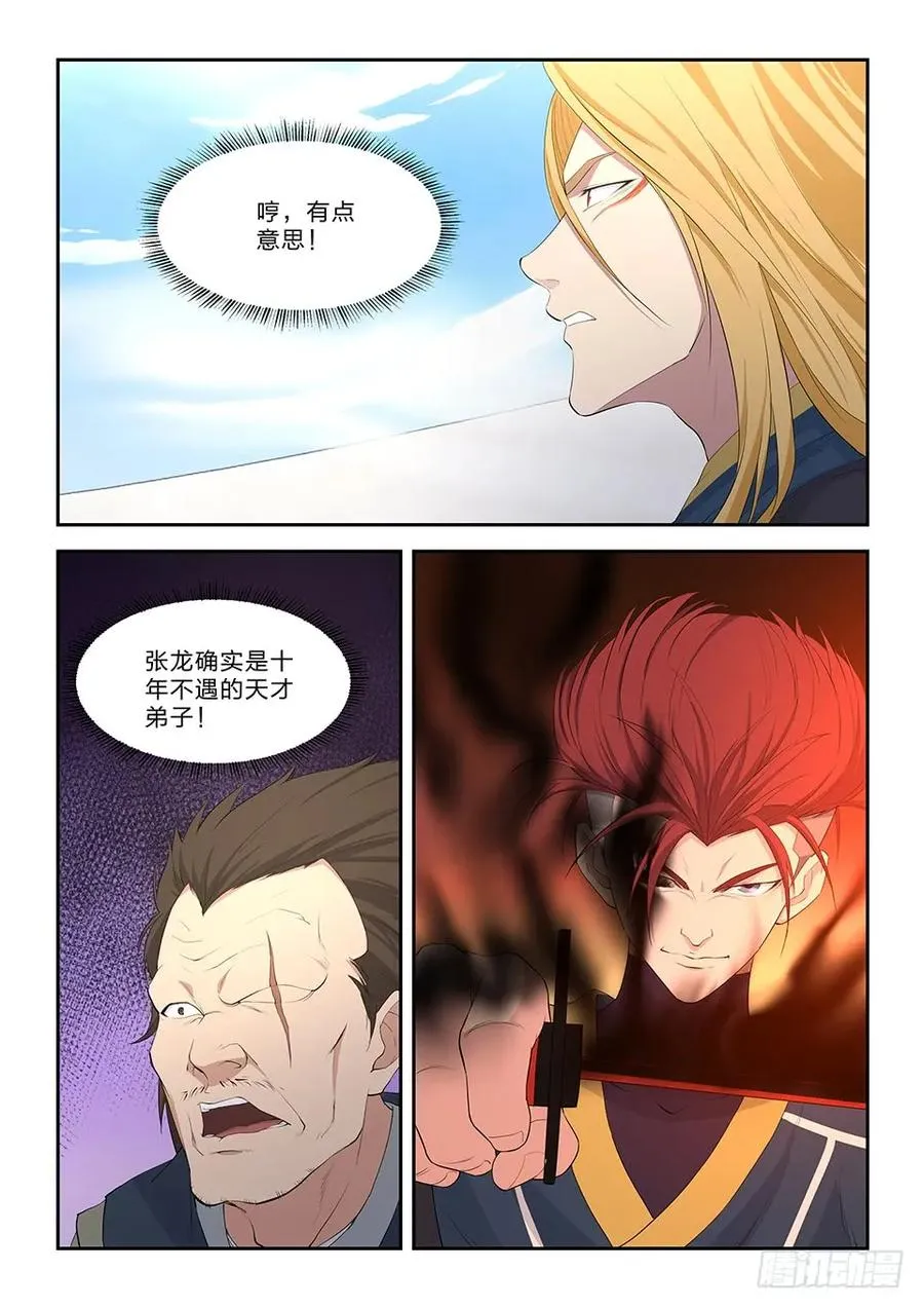 剑逆苍穹小说玄天漫画,五十三 黄天大战张龙（二）5图