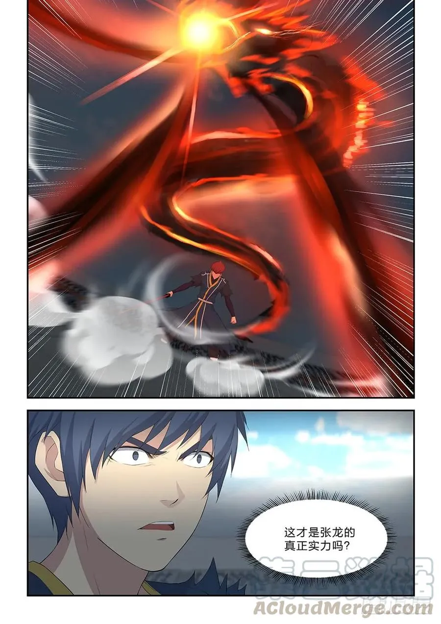 剑逆苍穹小说玄天漫画,五十三 黄天大战张龙（二）4图
