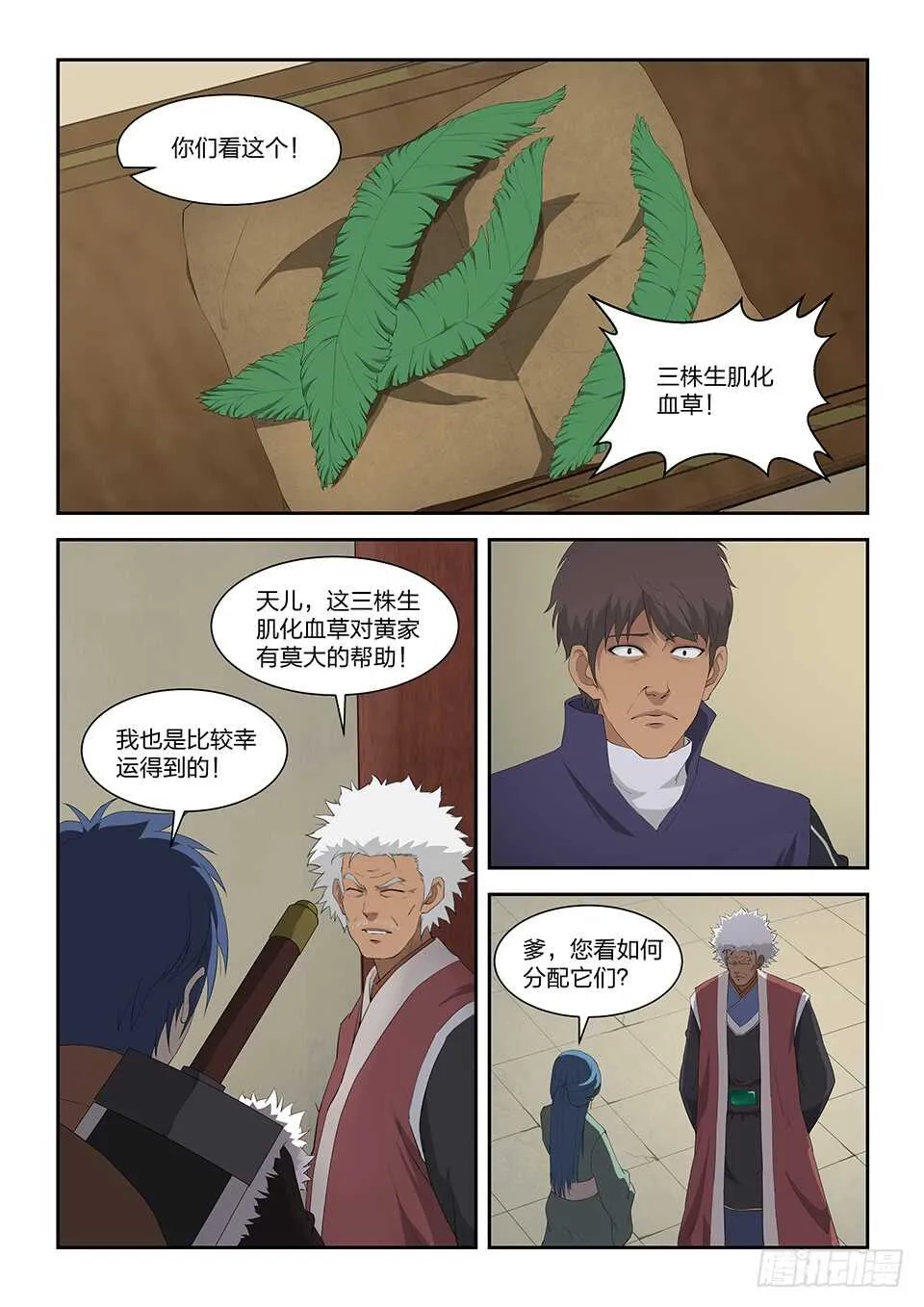 剑逆苍穹小说玄天漫画,一百零二 黄家危机（四）4图
