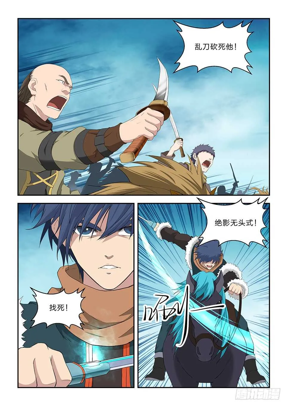 剑逆苍穹小说玄天漫画,六十七 大获全胜3图