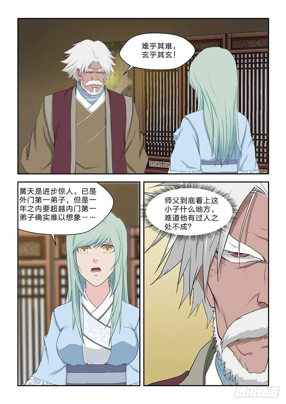 剑逆苍穹小说玄天漫画,六十五 神秘残卷4图