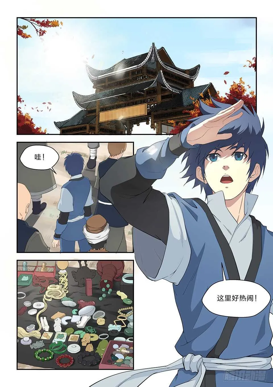 剑逆苍穹小说玄天漫画,六十五 神秘残卷5图