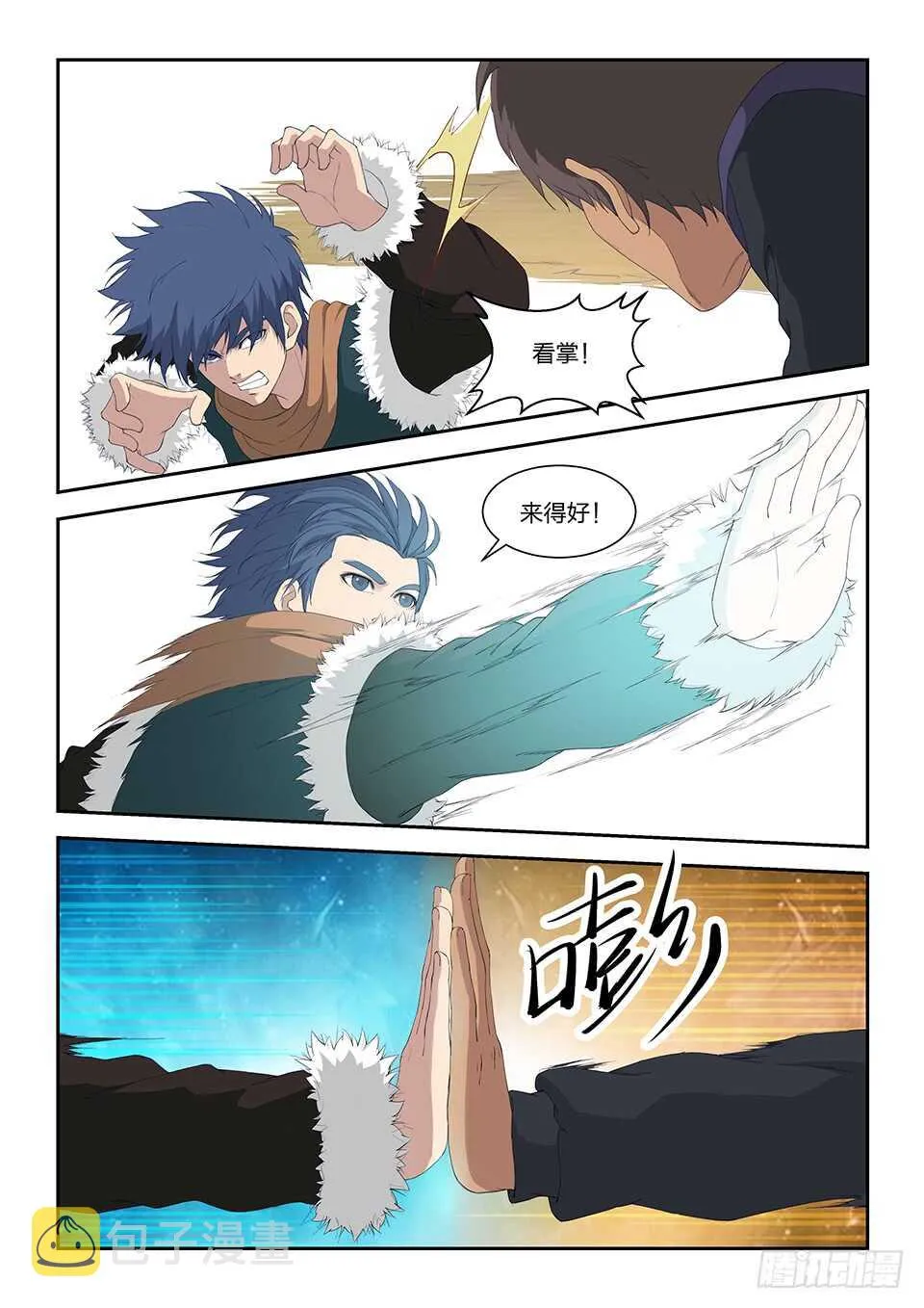 剑逆苍穹小说玄天漫画,一百零三 黄家的转机5图