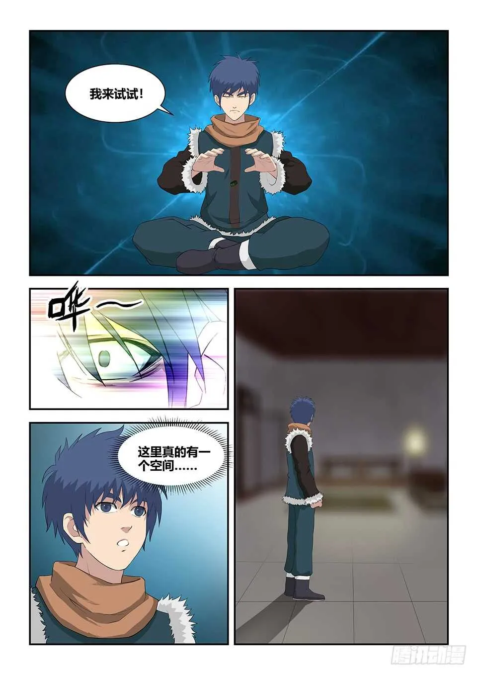 剑逆苍穹玄天小说免费阅读漫画,九十 先天种子3图