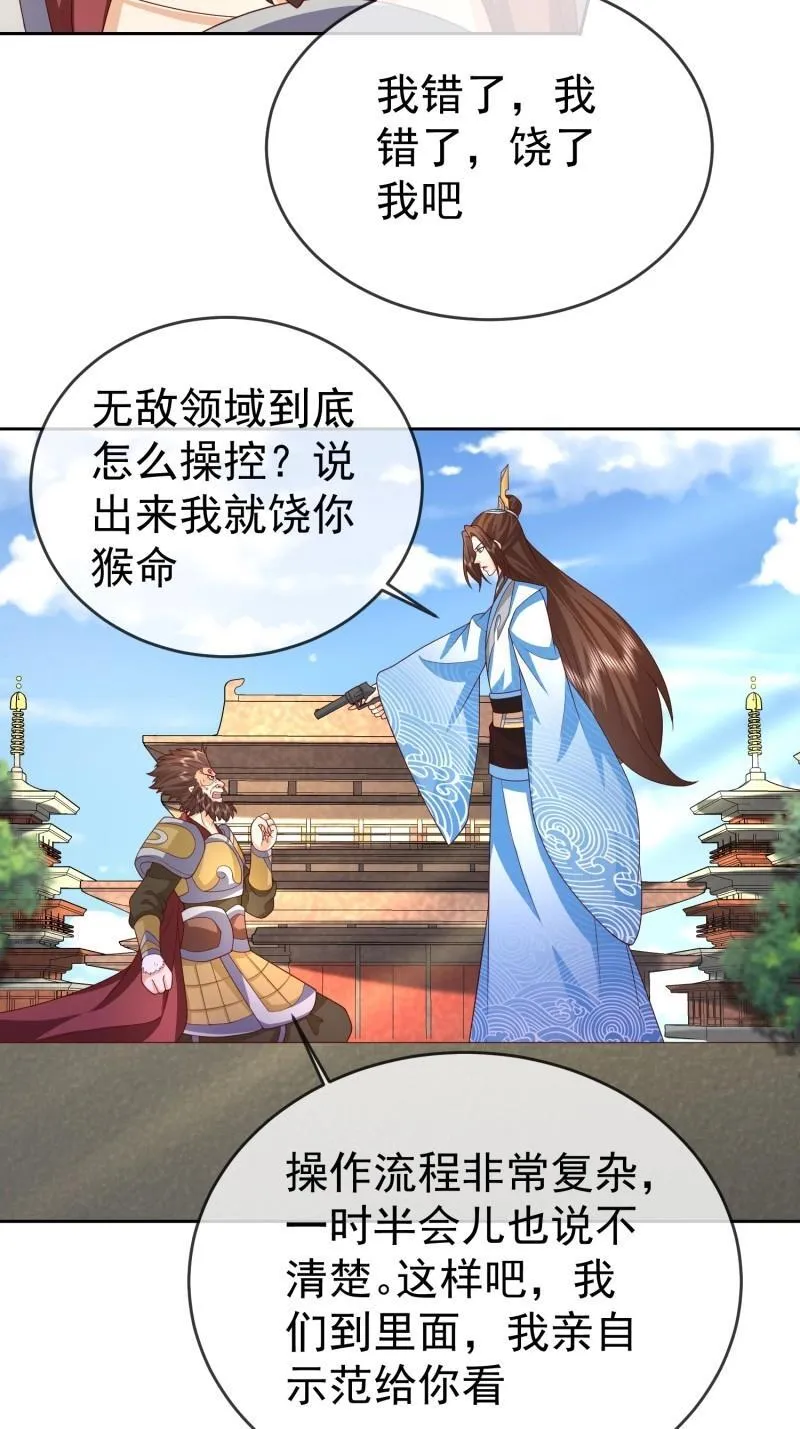 第118话 第117话 五彩神石4