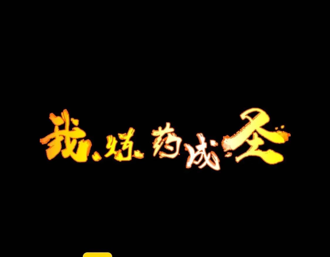 第18话 闯入灵山2