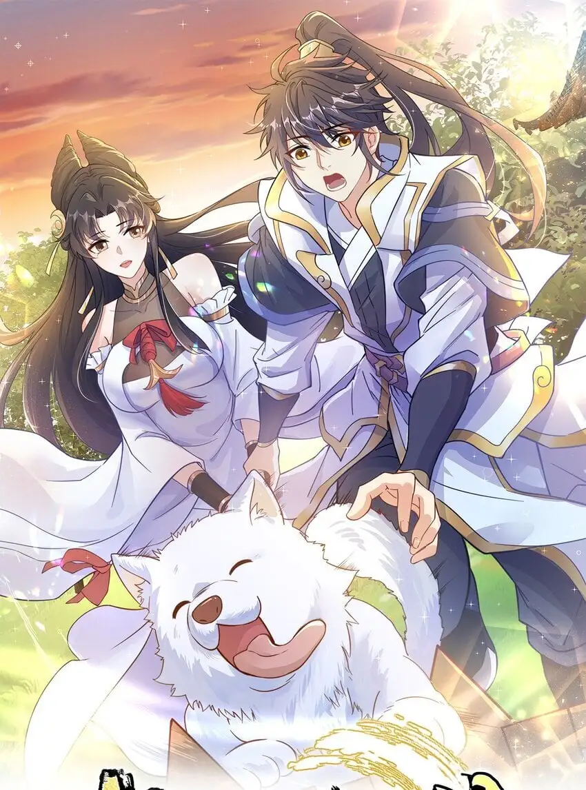 第100话 人宠0