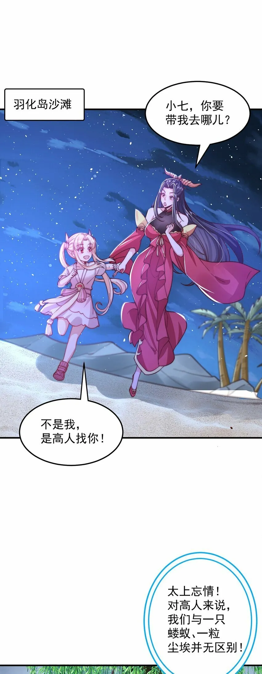 绝世强者只想回家种田免费漫画,第81话 我们结婚啦！3图