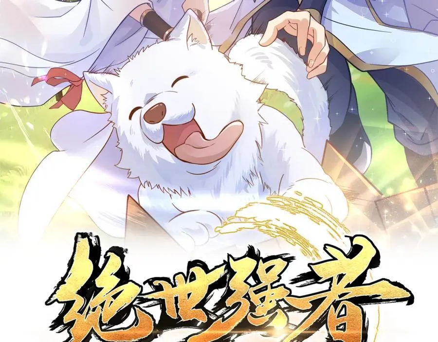 绝世强者只想回家种田一口气看完漫画,第114话 分身自爆2图