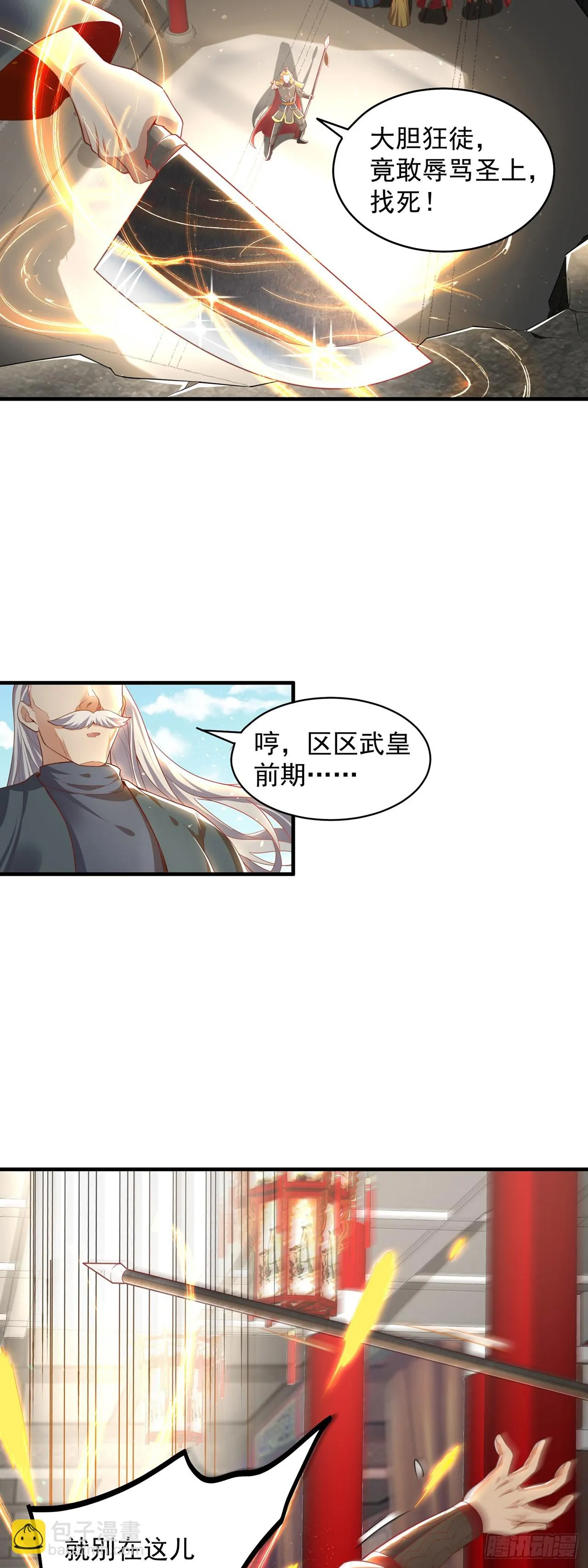 绝世强者只想回家种田境界等级漫画,第42话 大冤种4图