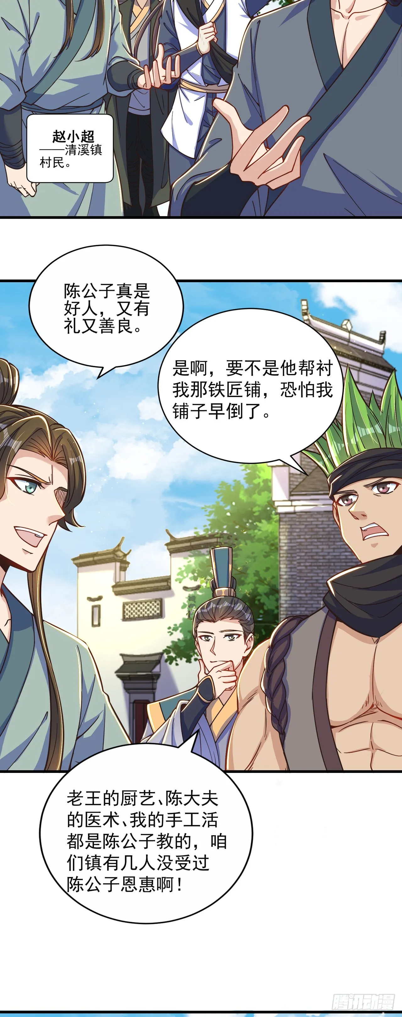 绝世强者只想回家种田一口气看完漫画,第5话 ta好像喜欢我诶3图