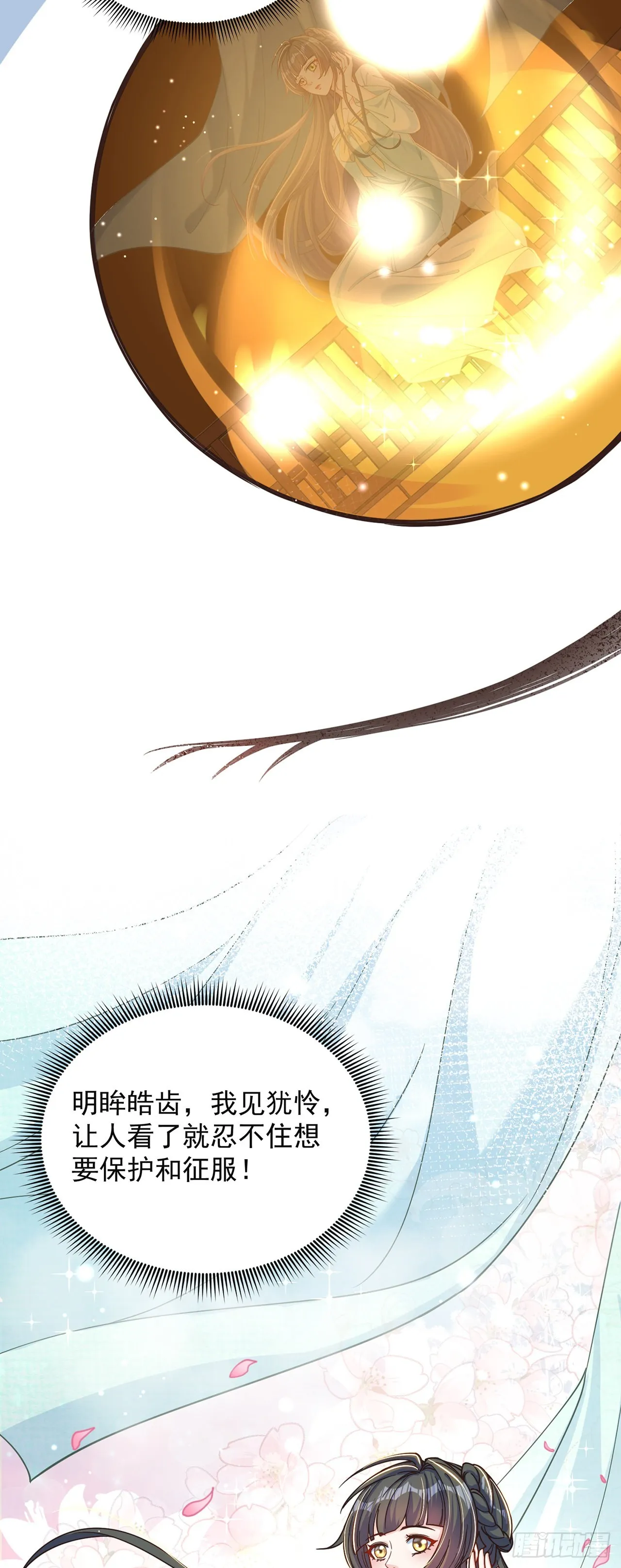 绝世强者只想回家种田一口气看完漫画,第5话 ta好像喜欢我诶5图