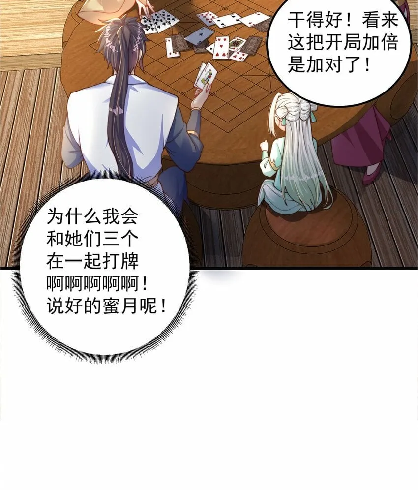 绝世强者只想回家种田漫画,第66话 斗地主5图