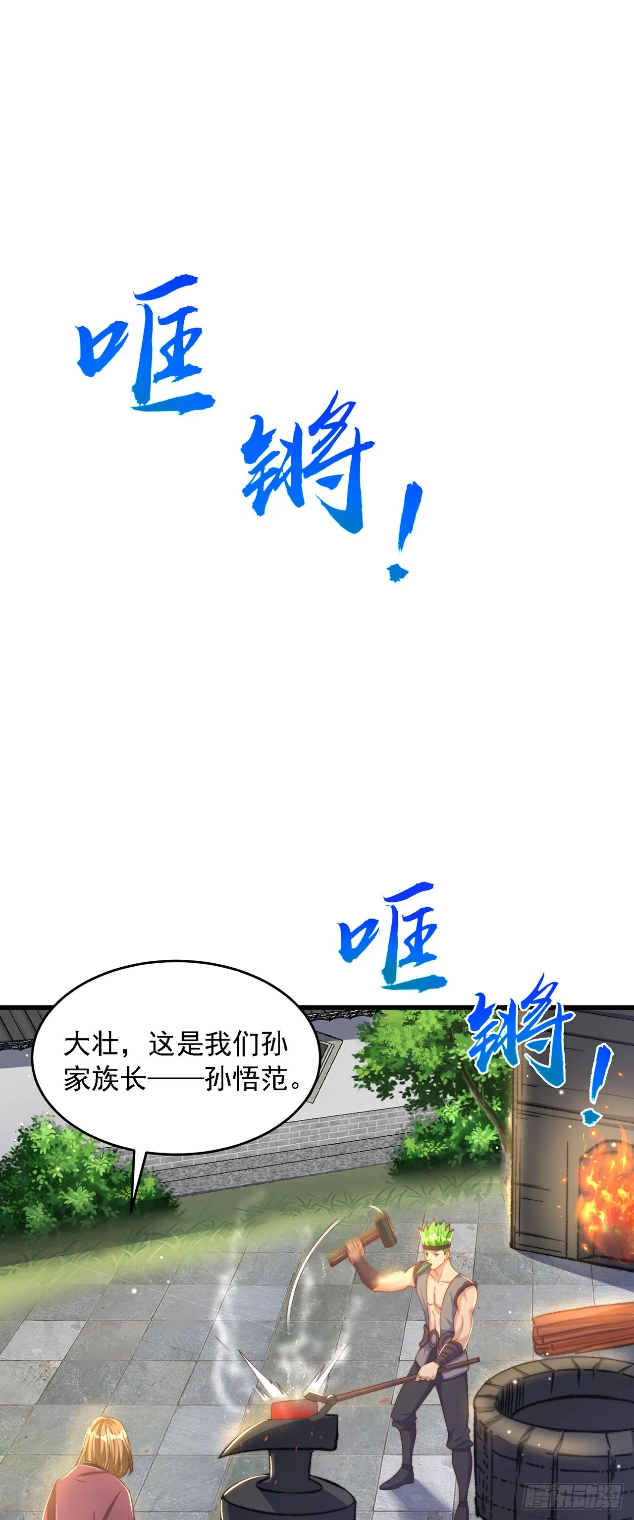 第30话 斗战圣猴1