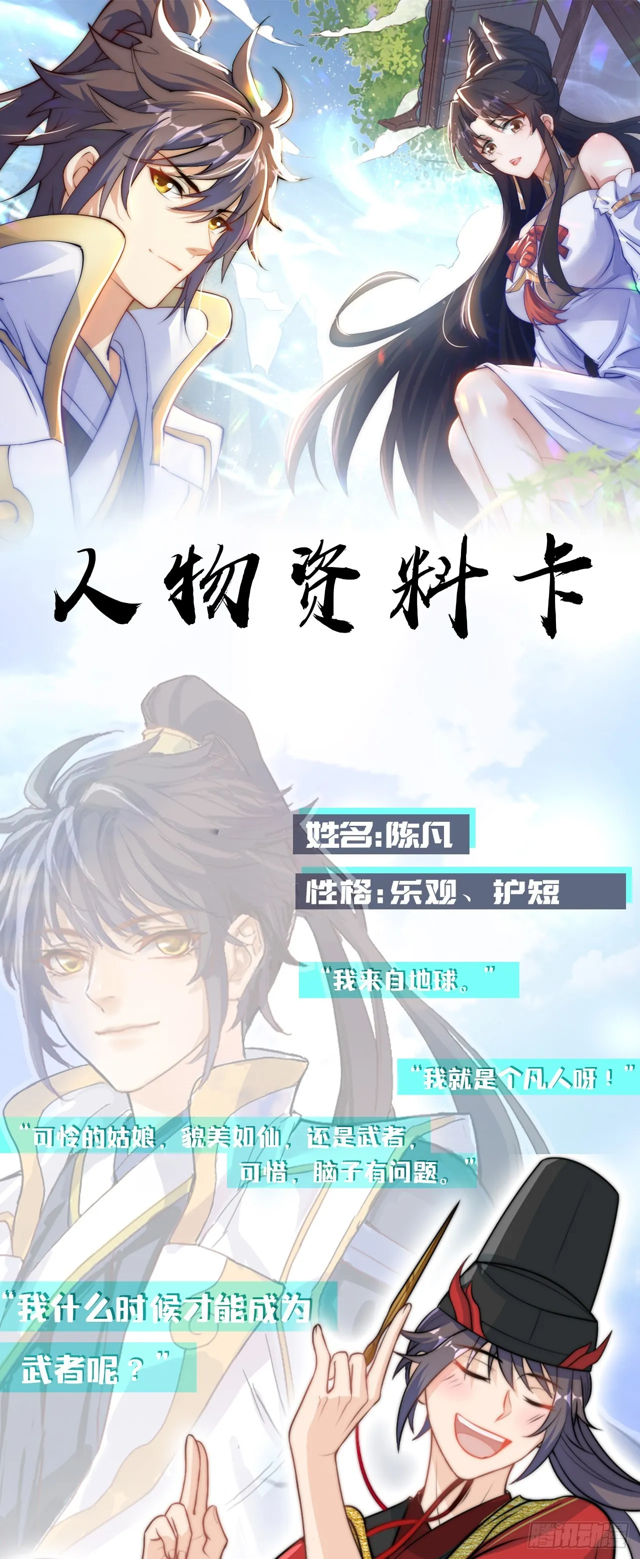 绝世强者只想回家种田一口气看完漫画,预告 人物资料卡1图
