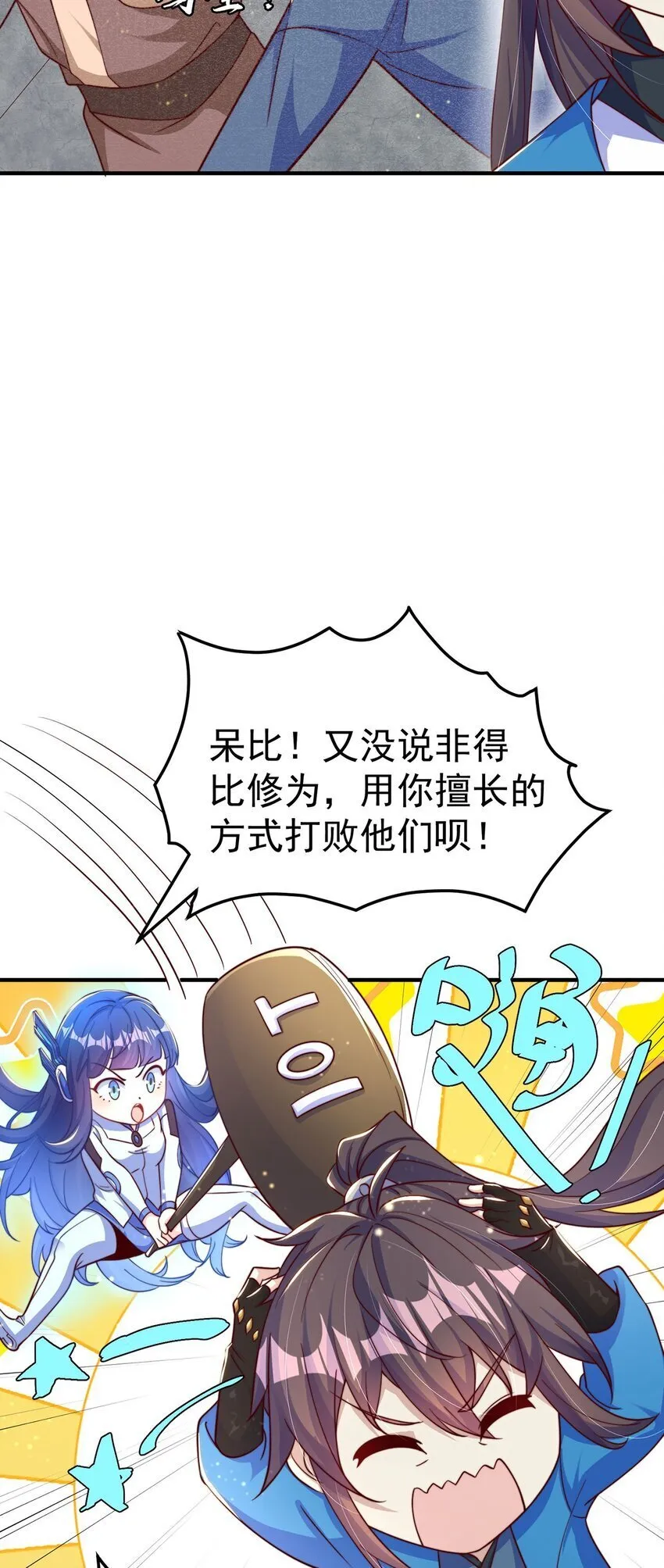 绝世强者只想回家种田一口气看完漫画,第90话 太极之神VS装甲骑兵5图