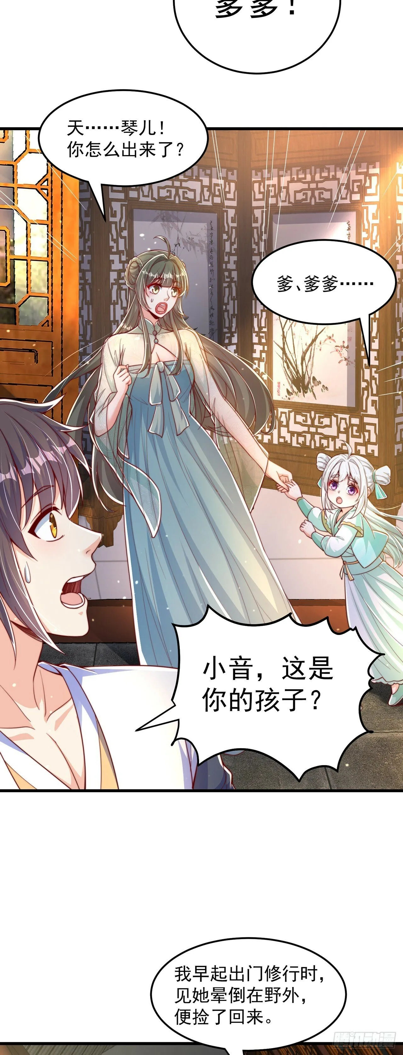 绝世强者只想回家种田一口气看完漫画,第65话 我有闺女了？4图
