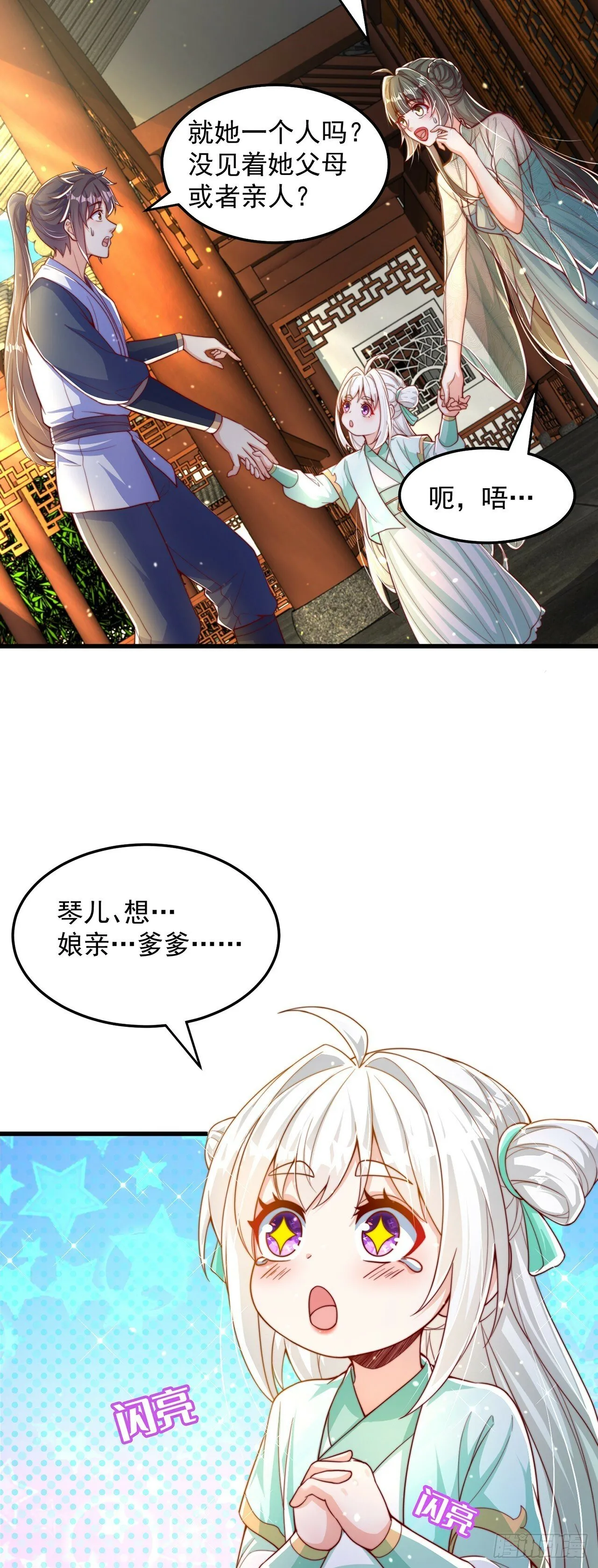 绝世强者只想回家种田一口气看完漫画,第65话 我有闺女了？5图