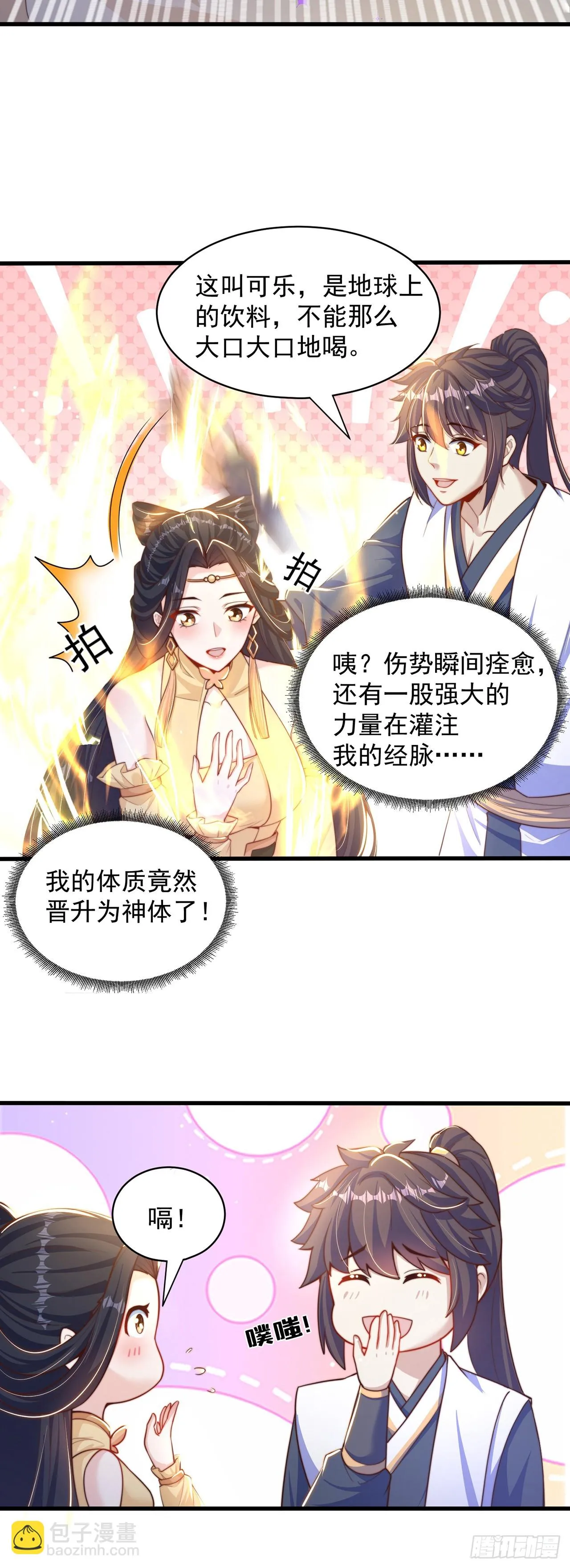 第38话 互明心意4