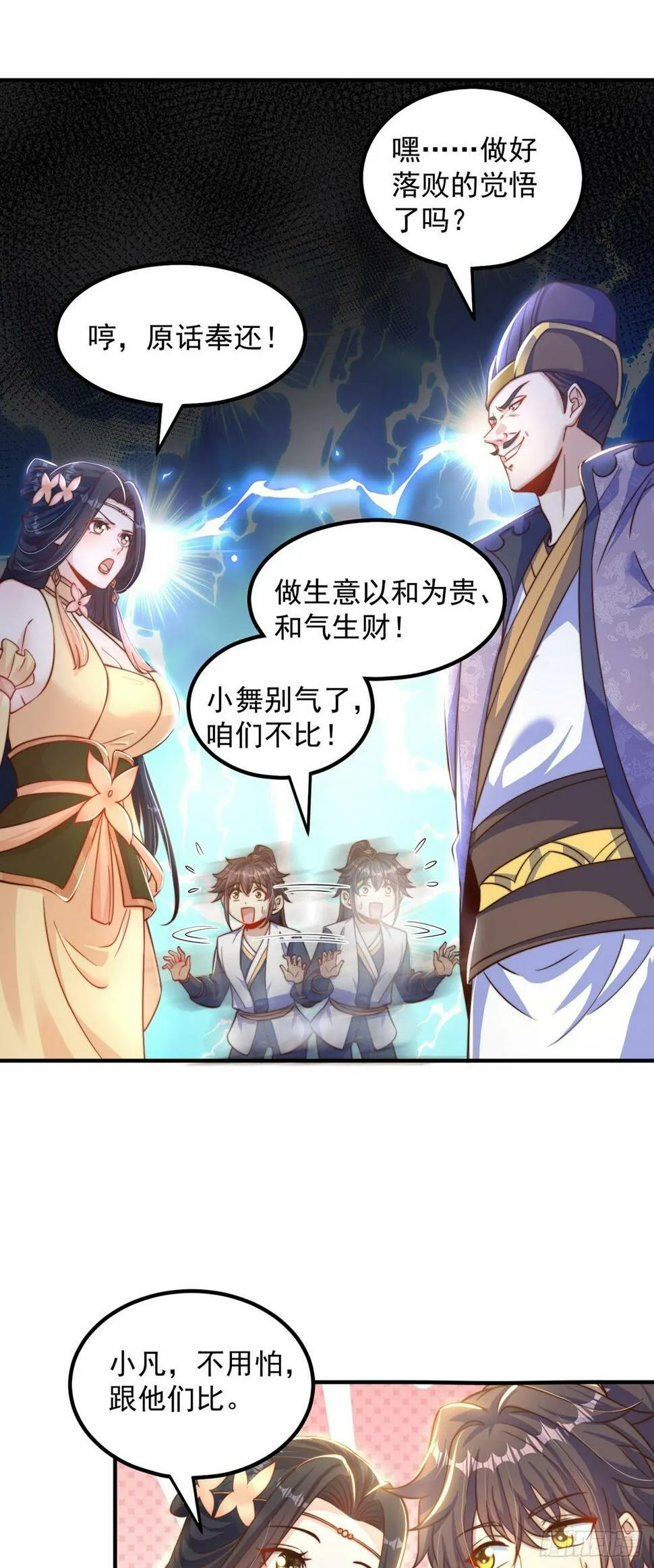 绝世强者只想回家种田一口气看完漫画,第58话 蛋自己爆了！2图