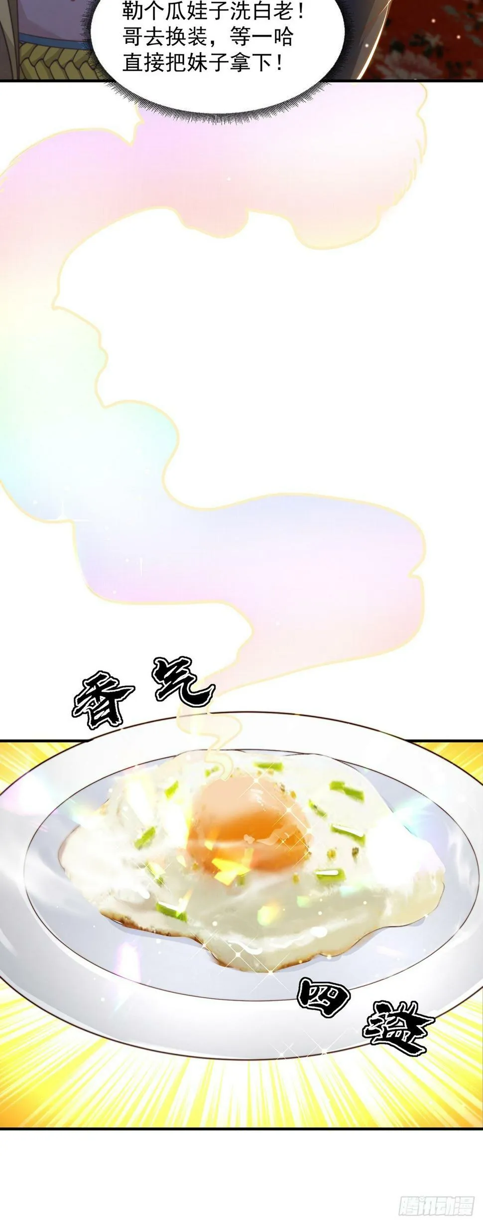 绝世强者只想回家种田一口气看完漫画,第58话 蛋自己爆了！4图