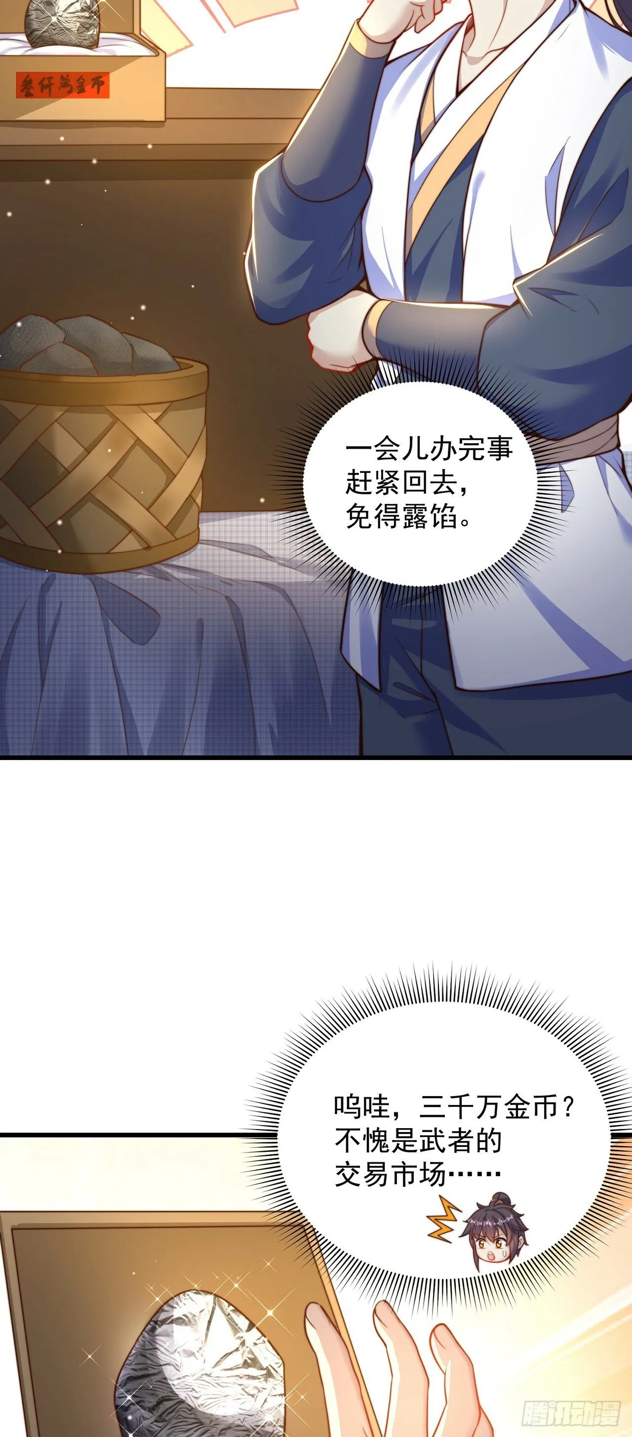 绝世强者只想回家种田一口气看完漫画,第61话 生日礼物3图