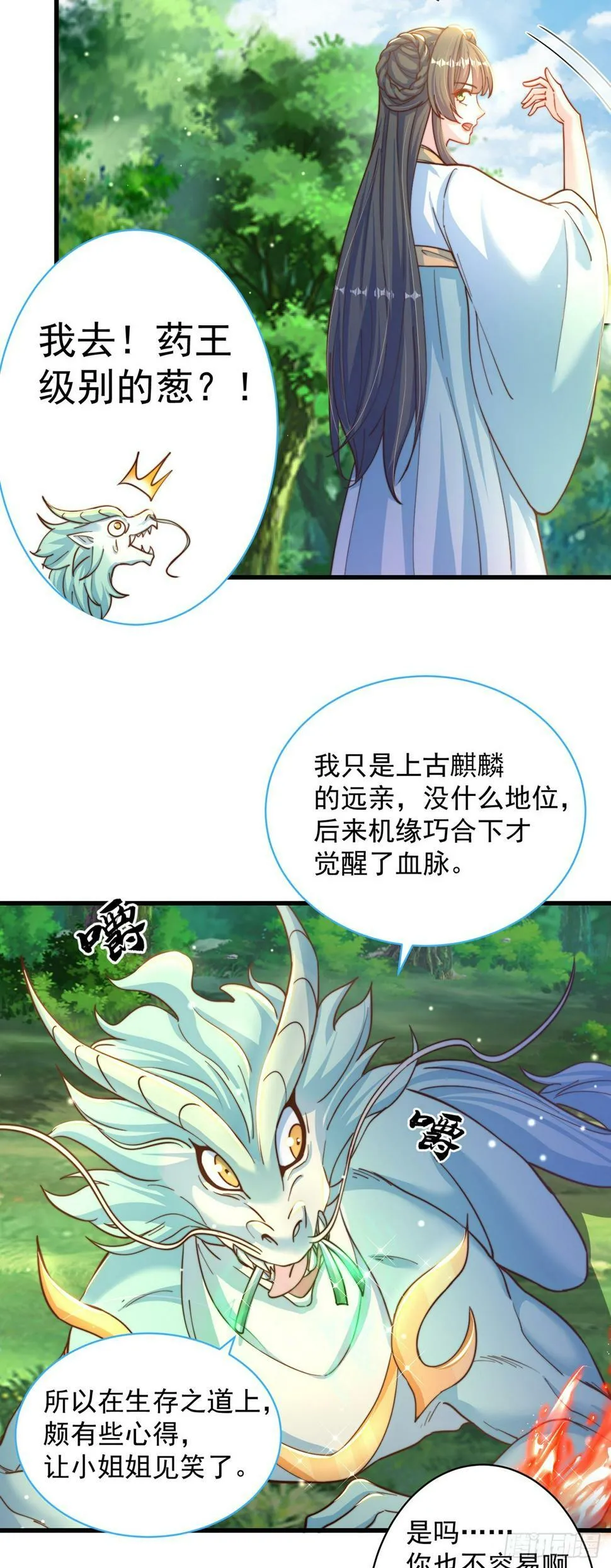 绝世强者只想回家种田境界等级漫画,第54话 特殊癖好？3图