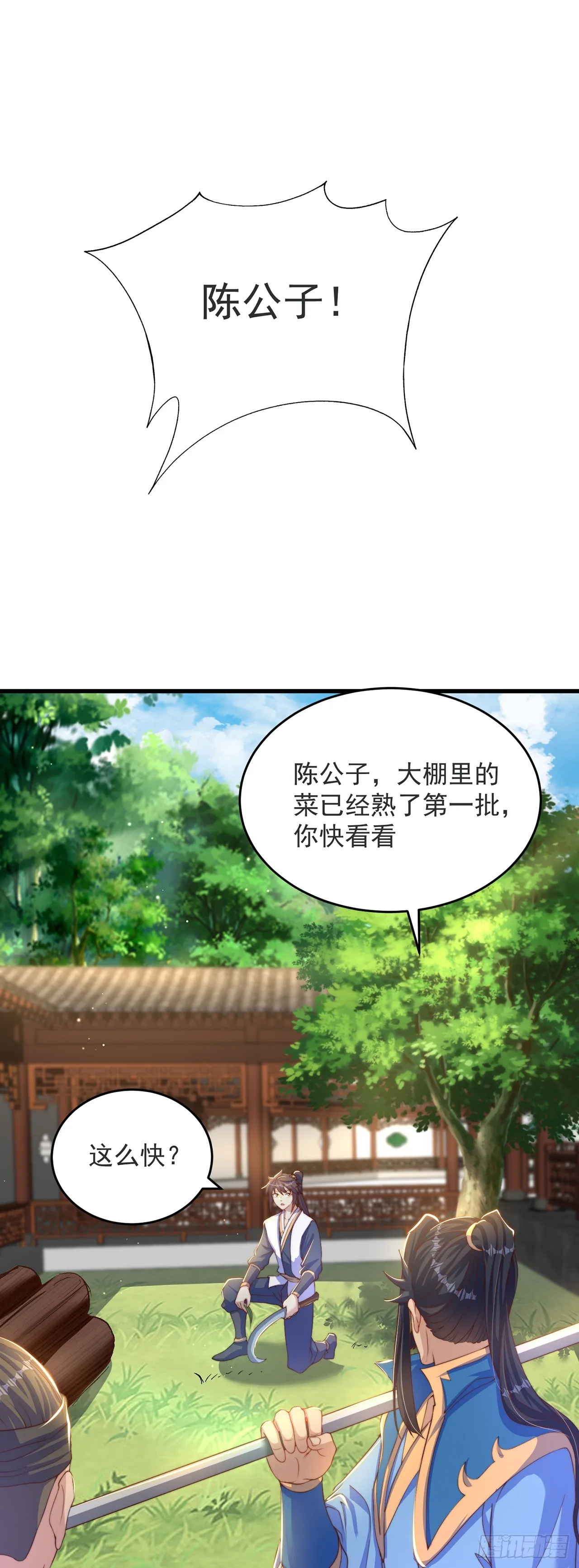 绝世强者只想回家种田境界等级漫画,第32话 女儿国2图