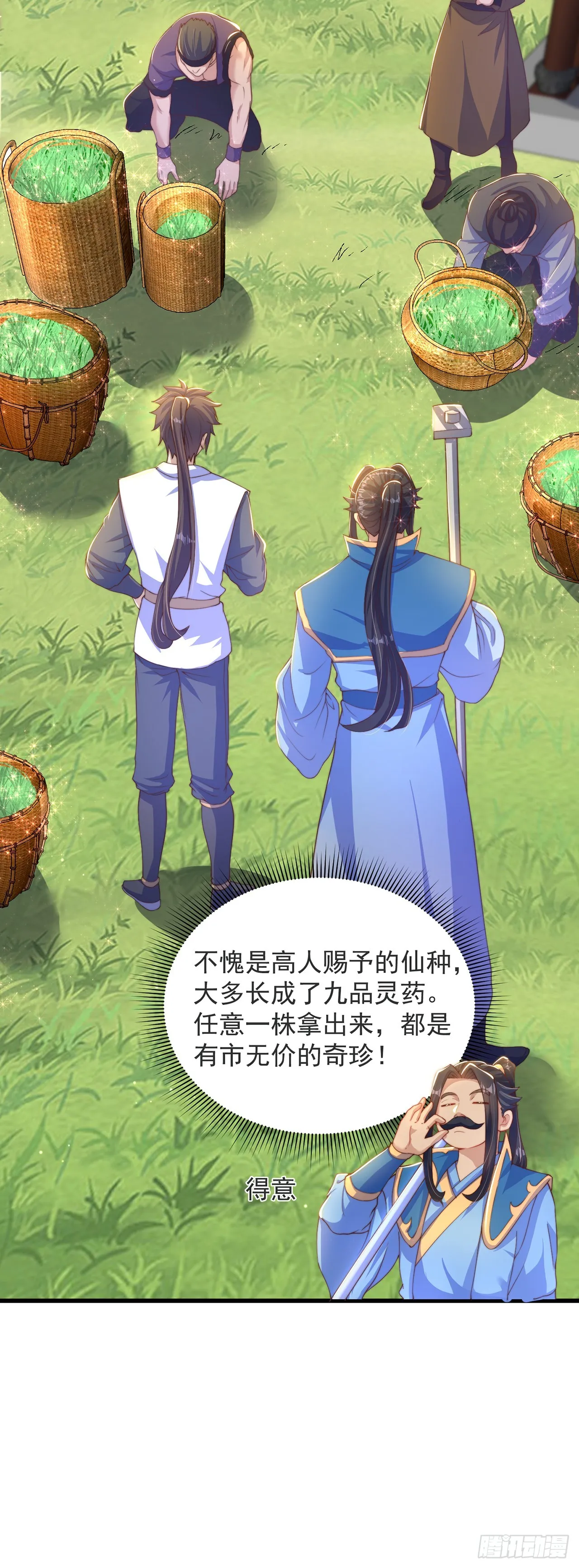 绝世强者只想回家种田境界等级漫画,第32话 女儿国4图