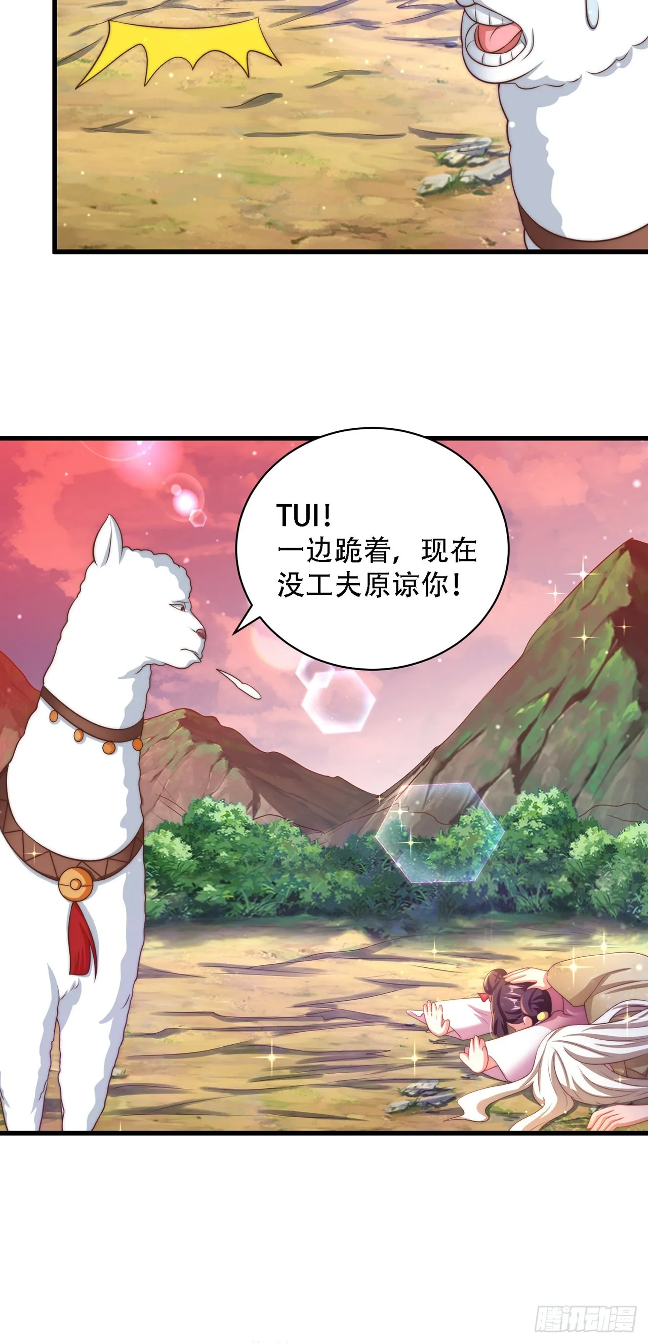 第15话 蹄下留人！4