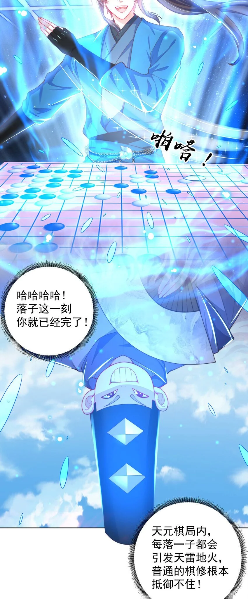绝世强者只想回家种田免费漫画,第97话 妙音娘子5图