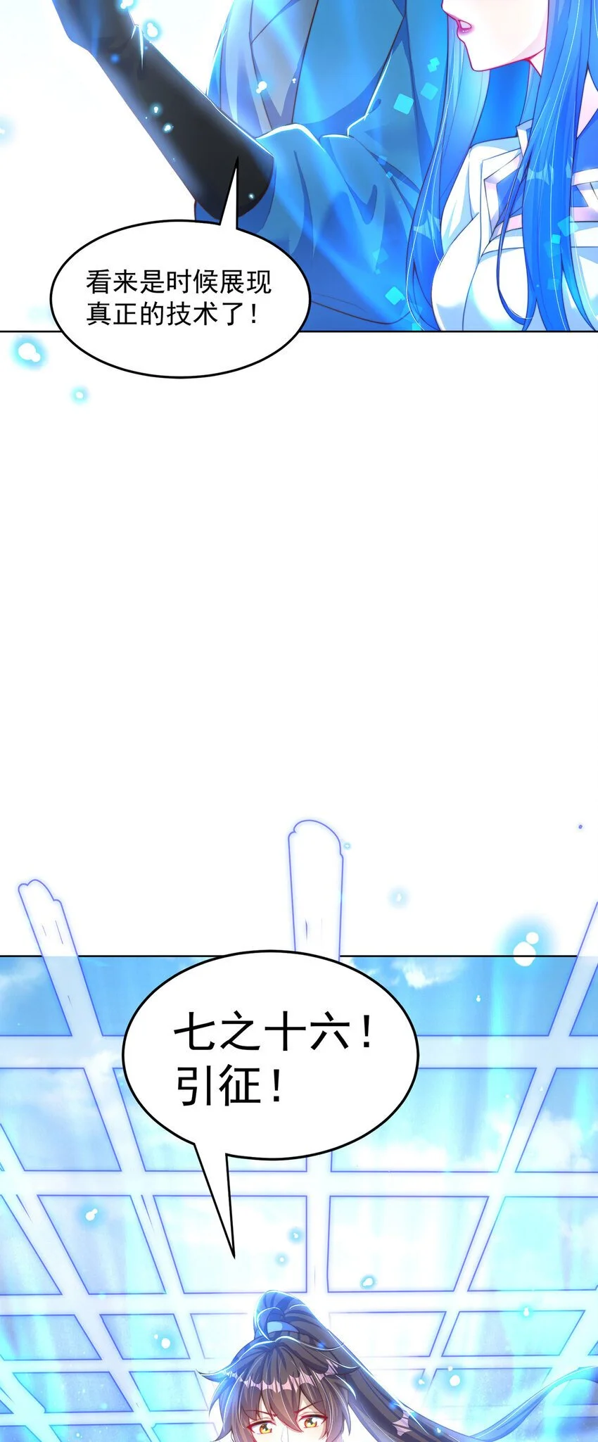 绝世强者只想回家种田免费漫画,第97话 妙音娘子4图