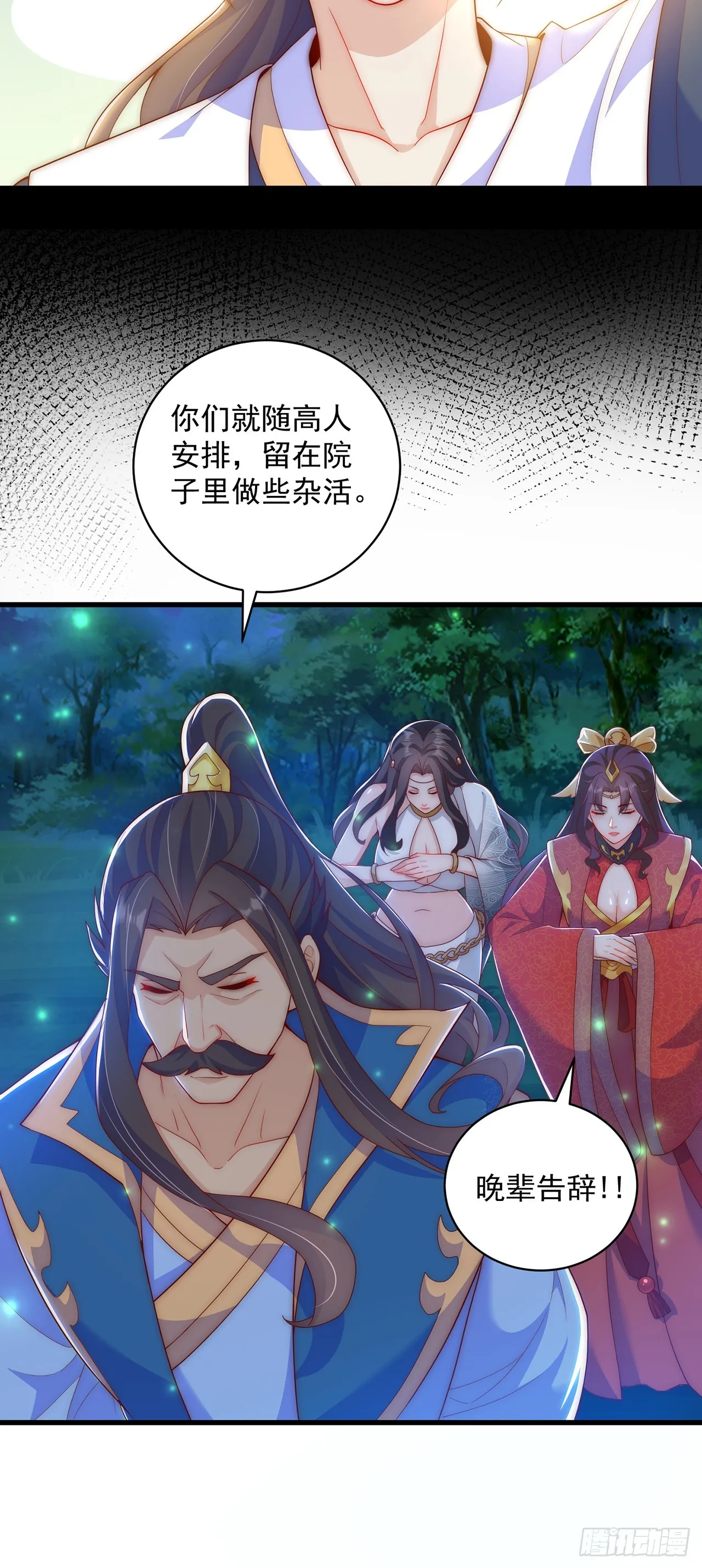 绝世强者只想回家种田一口气看完漫画,第18话 错付5图