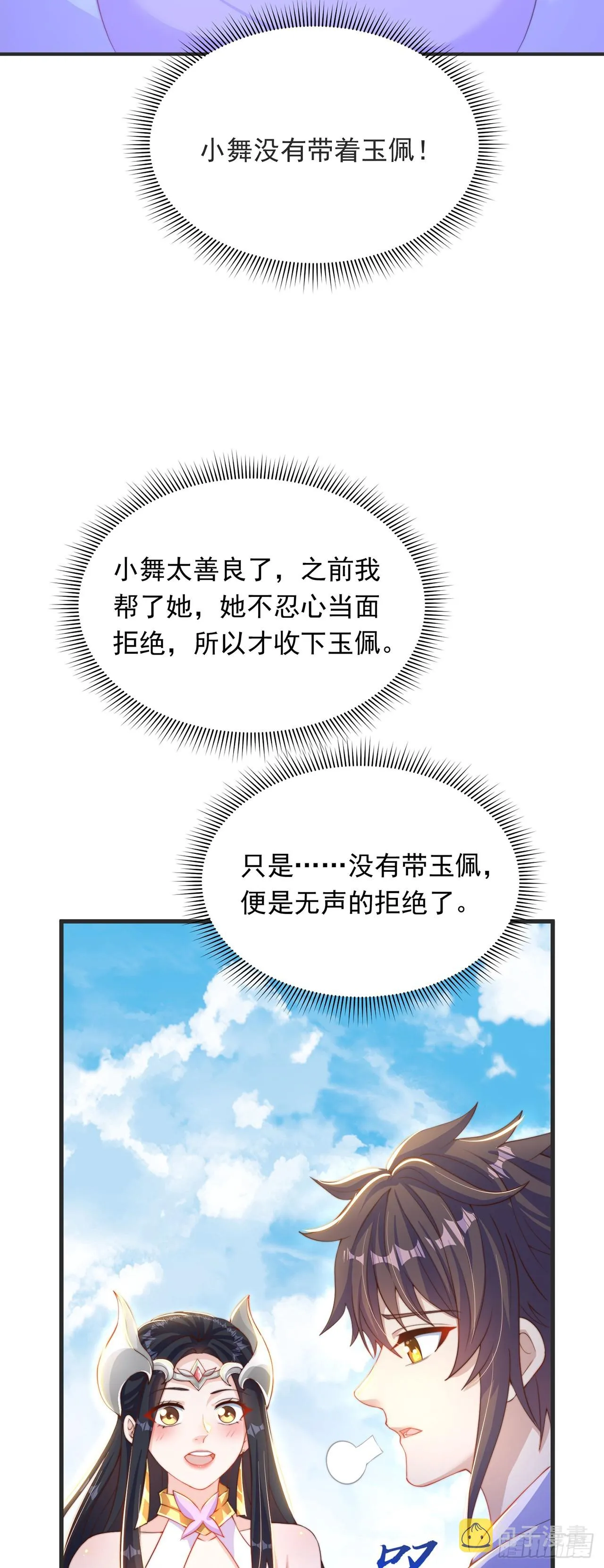 第26话 划清界限？3
