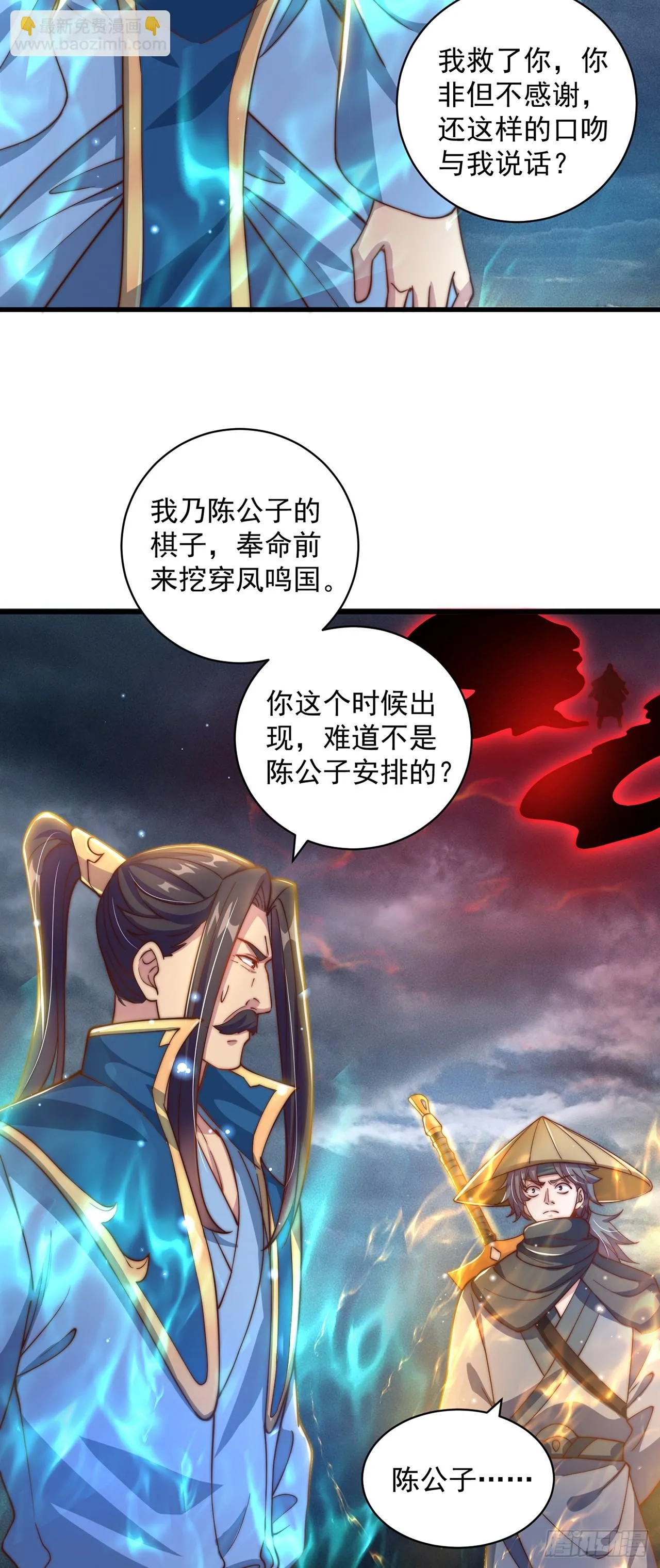 绝世强者只想回家种田免费漫画,第23话 危机3图