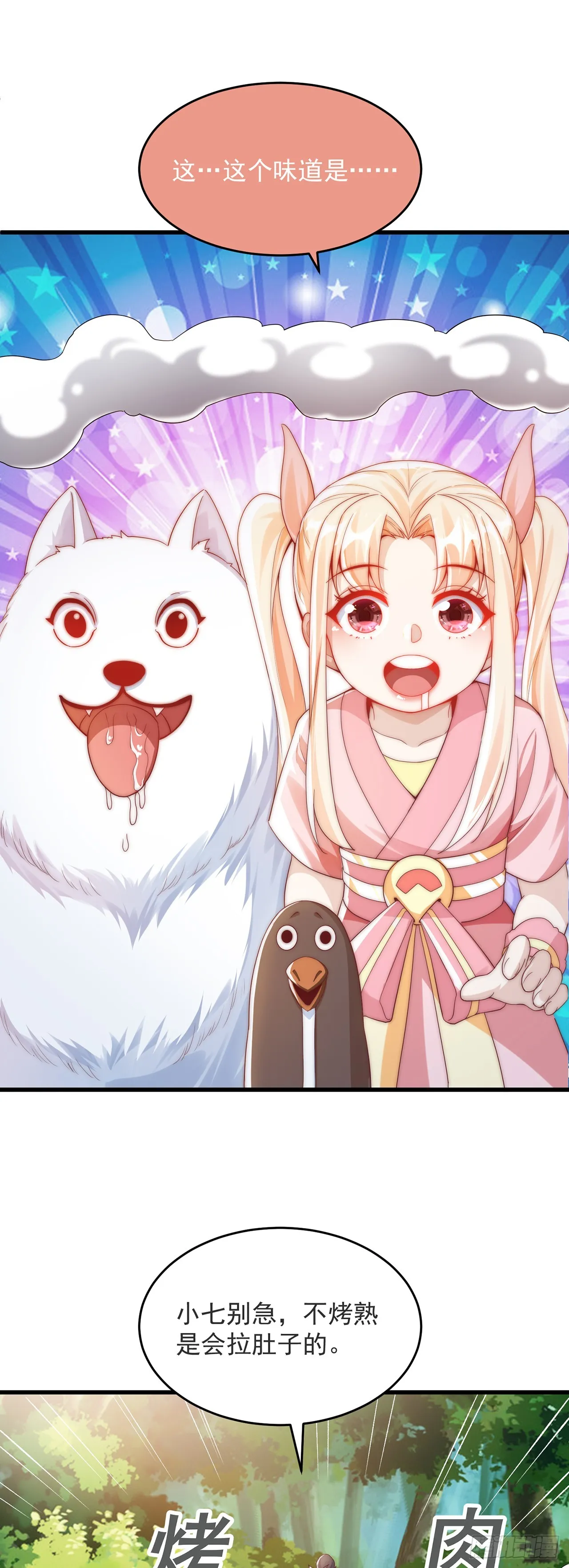 绝世强者只想回家种田免费漫画,第29话 整活2图