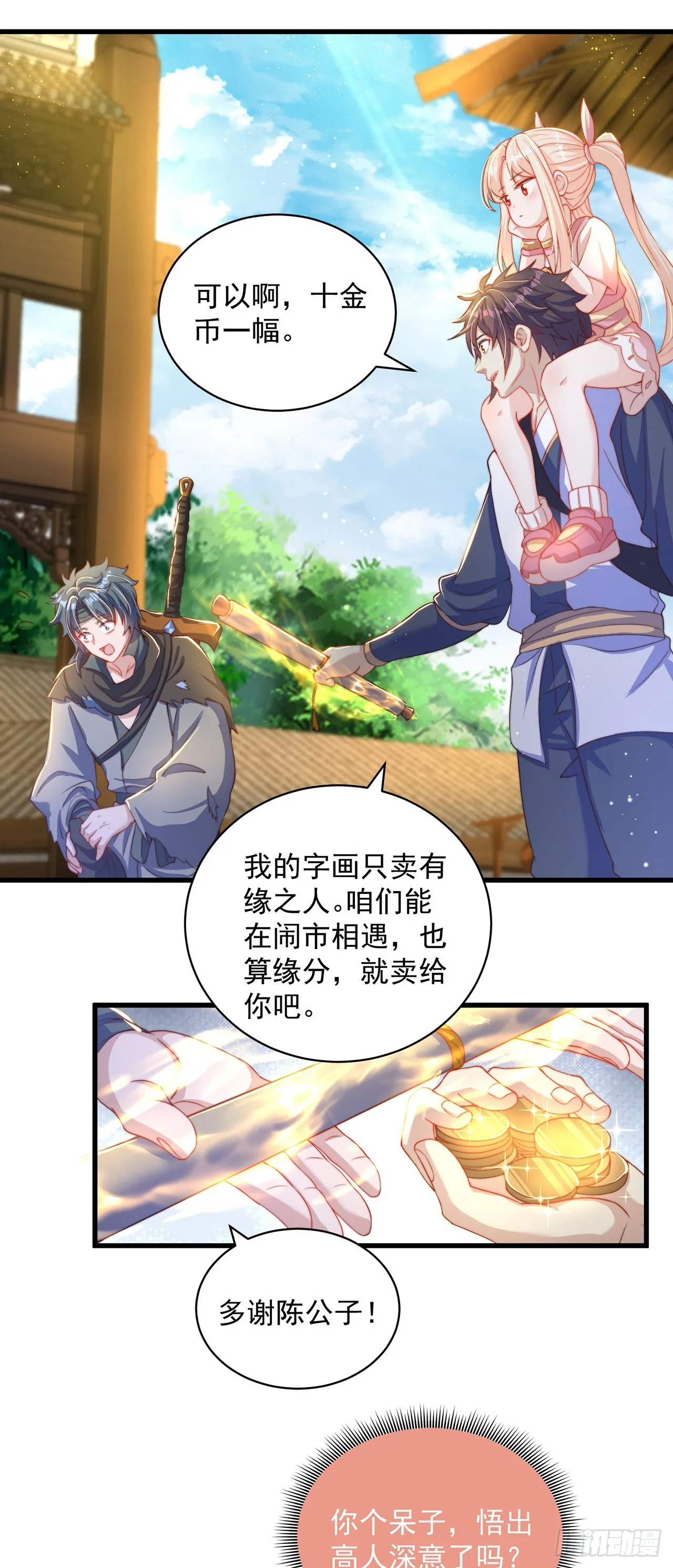 第19话 神经有病3