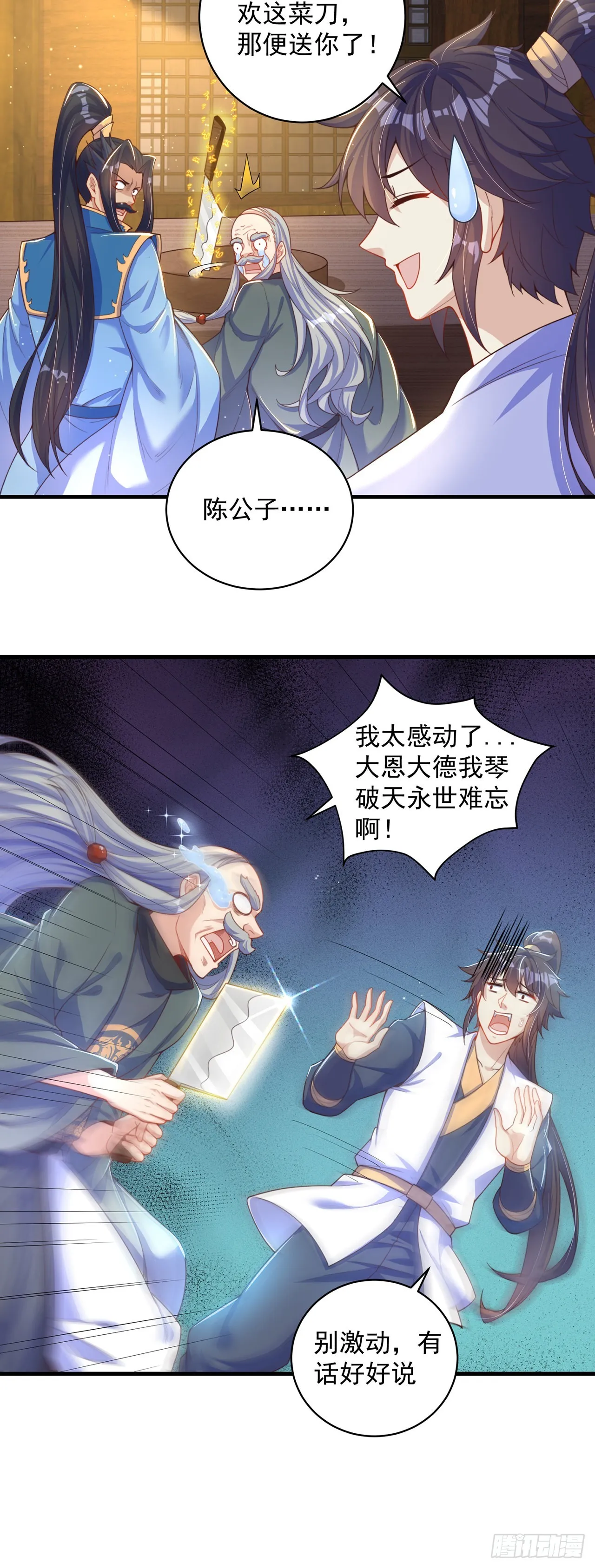 第9话 互送礼物2
