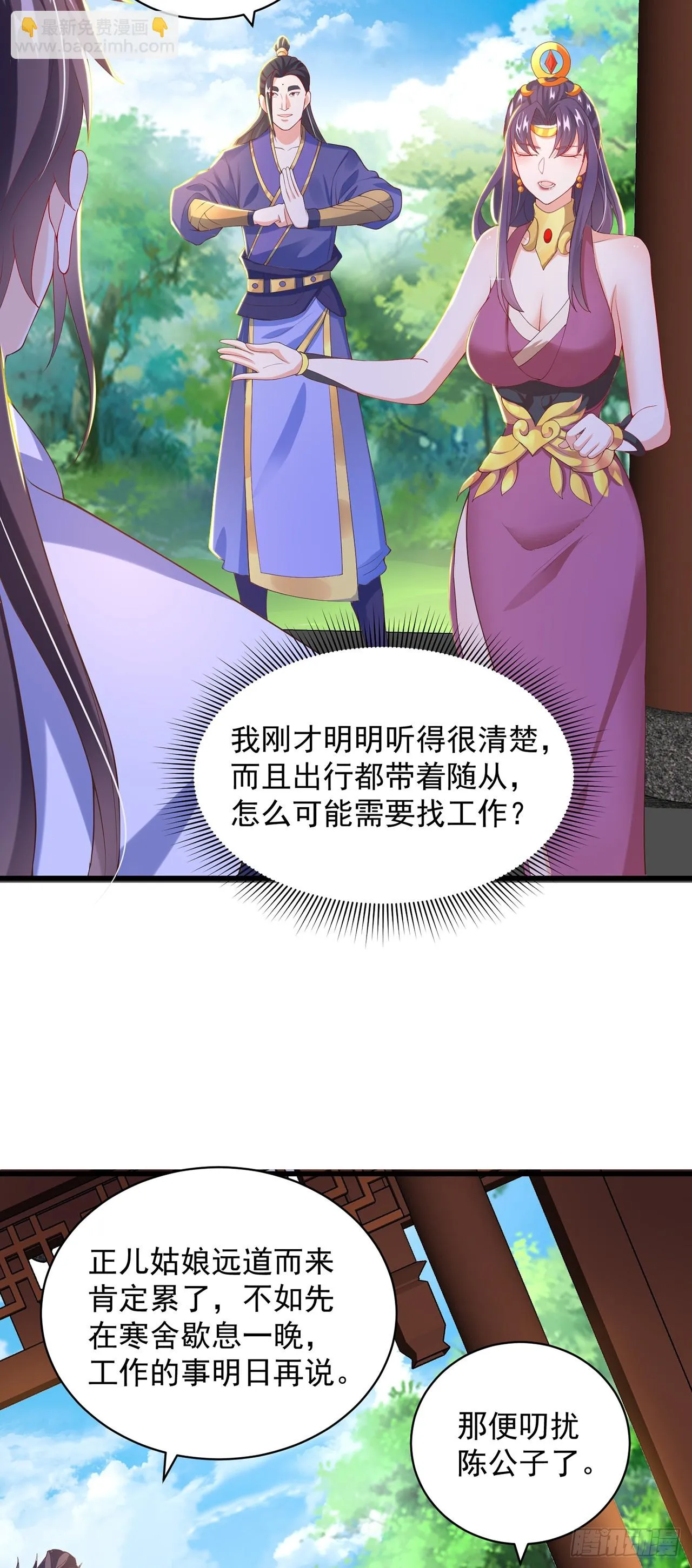 绝世强者只想回家种田一口气看完漫画,第44话 双修体质5图