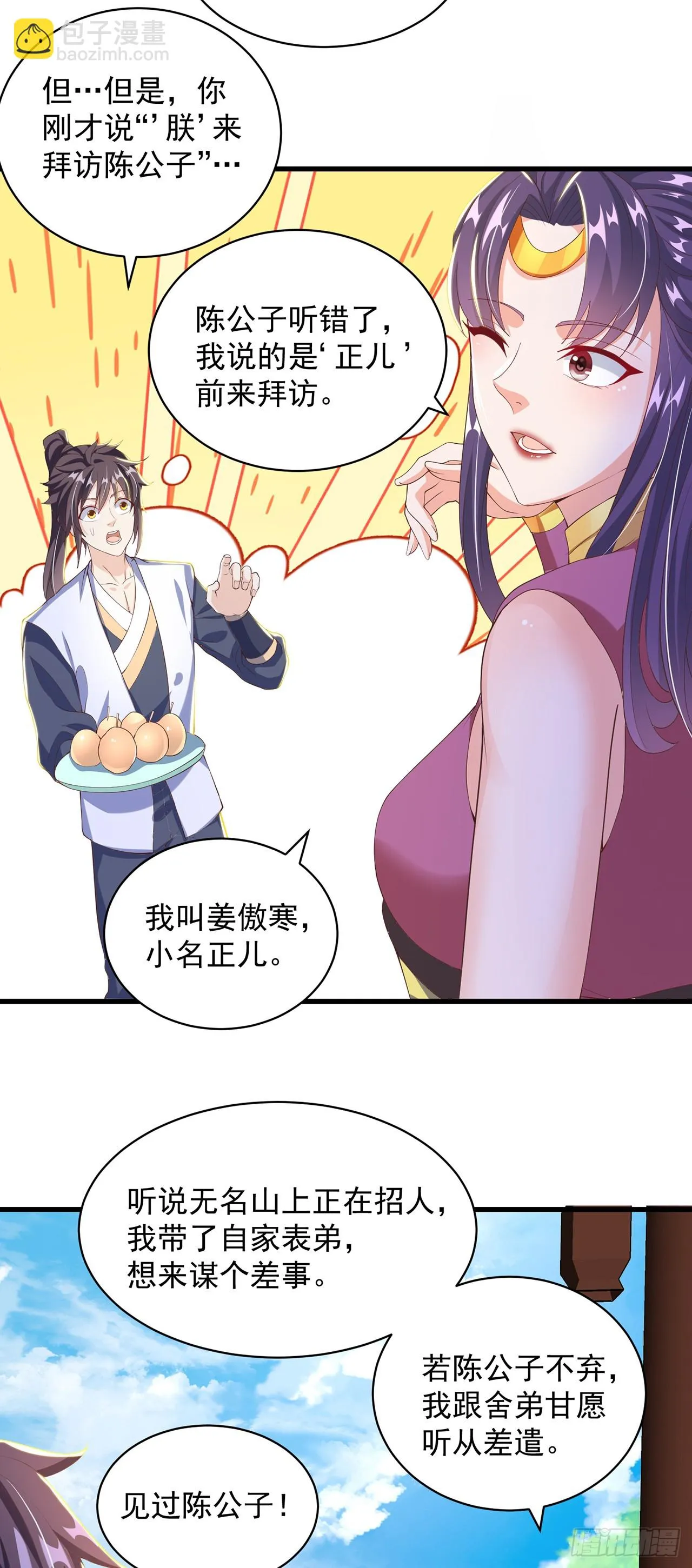 绝世强者只想回家种田一口气看完漫画,第44话 双修体质4图