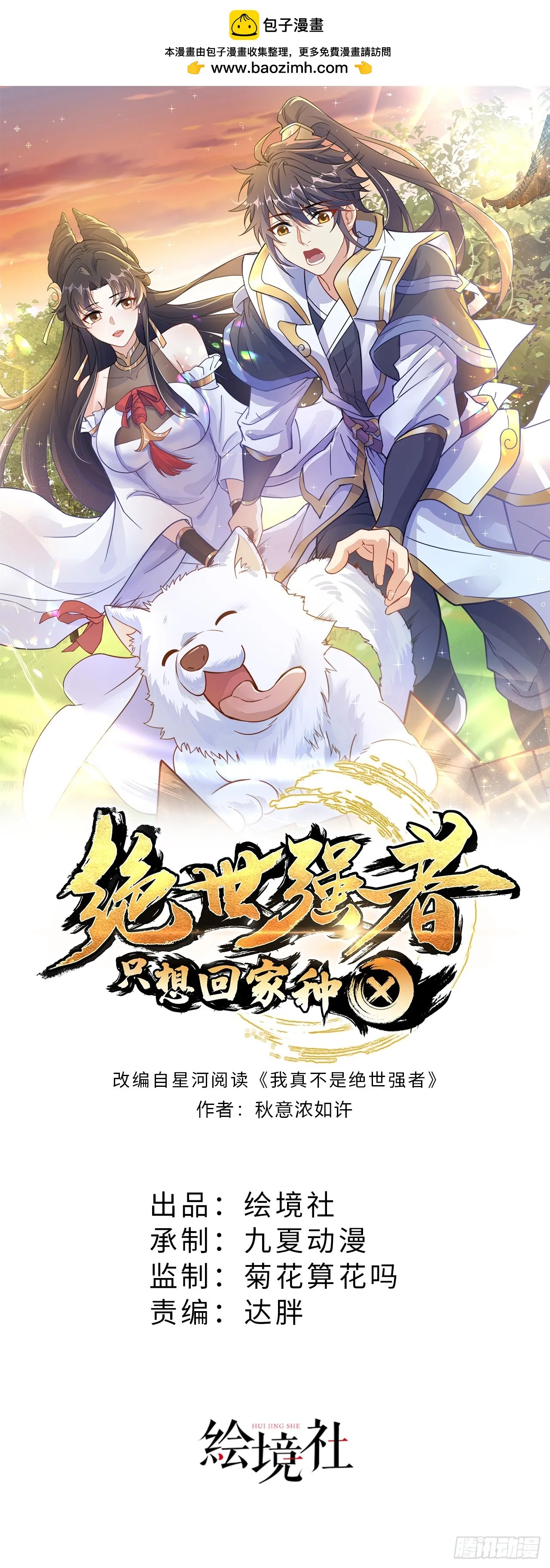 绝世强者只想回家种田一口气看完漫画,第44话 双修体质1图