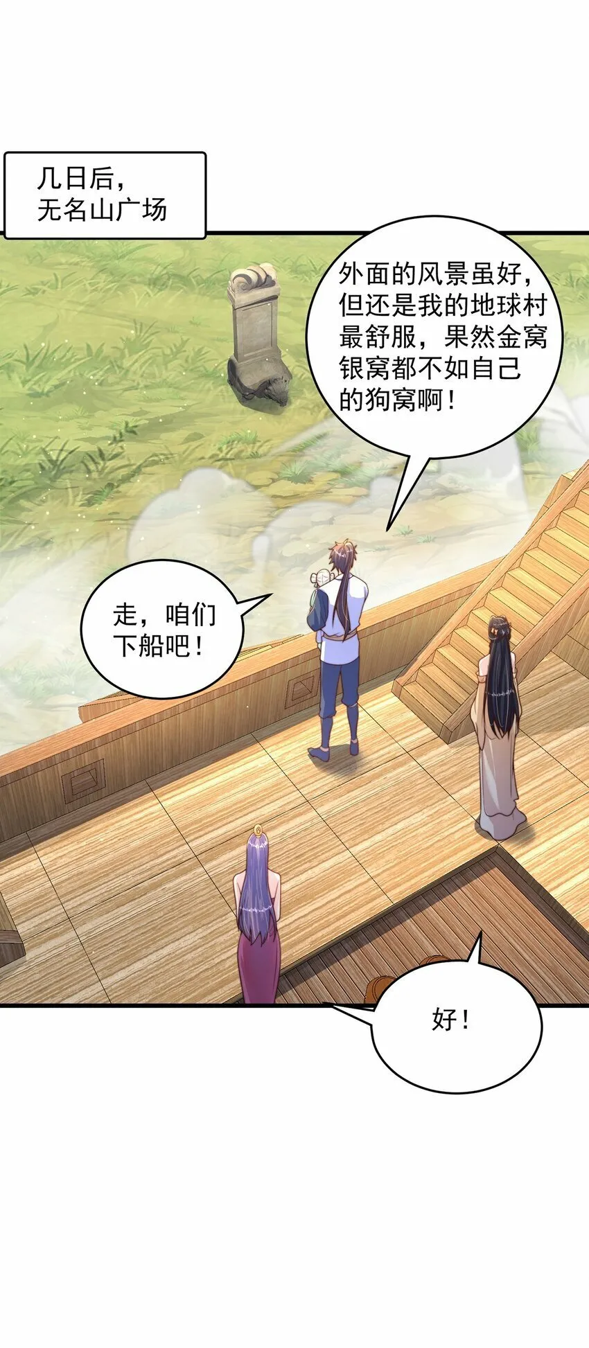绝世强者只想回家种田境界等级漫画,第68话 系统上线？3图