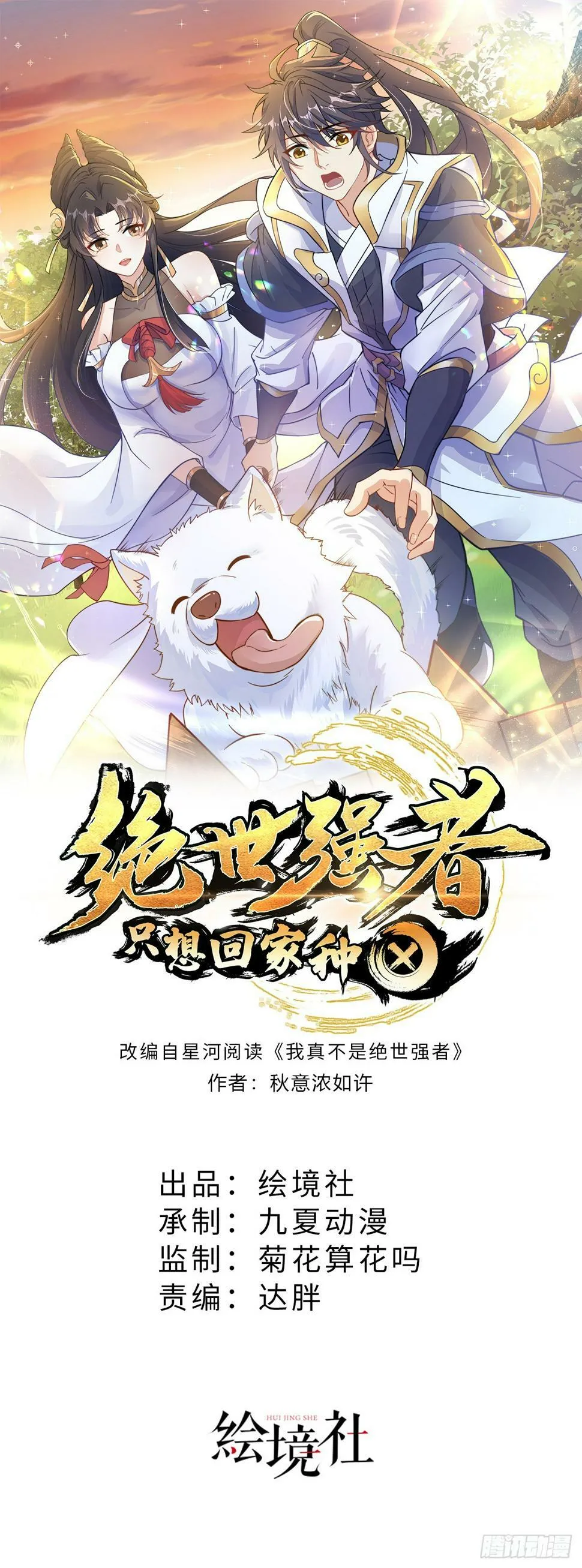 绝世强者只想回家种田免费漫画,第57话 被宰猪了1图