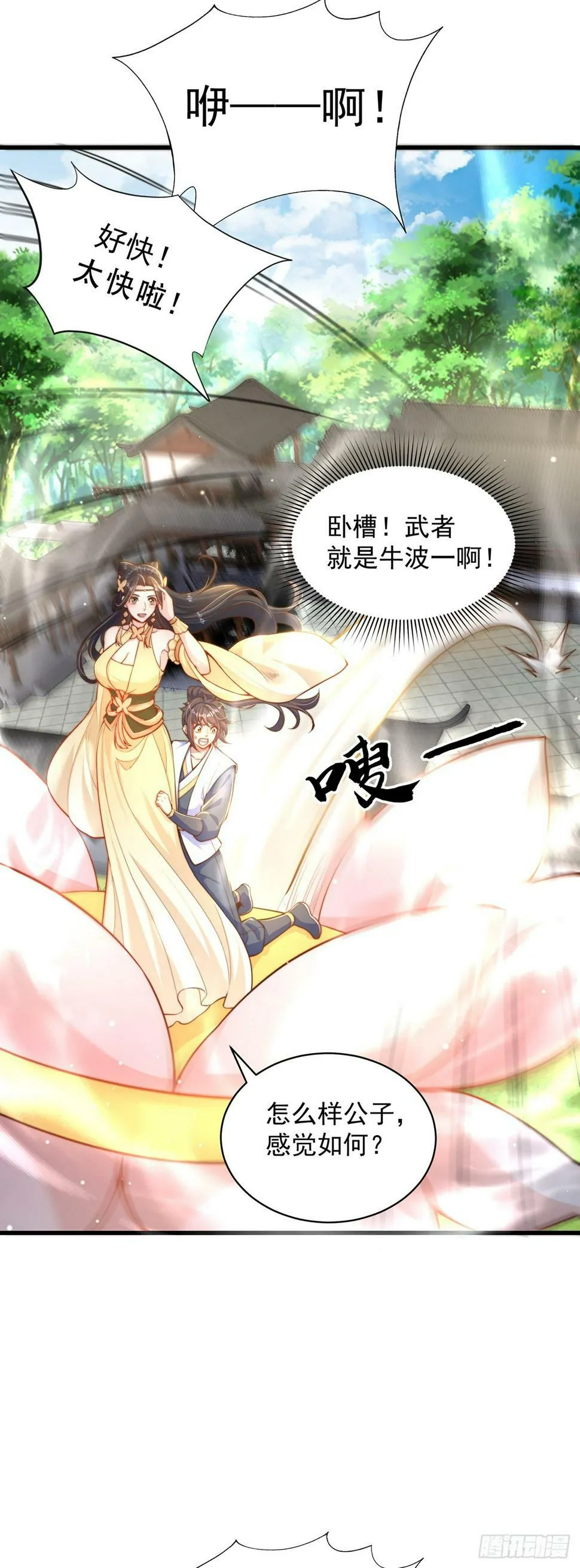绝世强者只想回家种田免费漫画,第57话 被宰猪了3图
