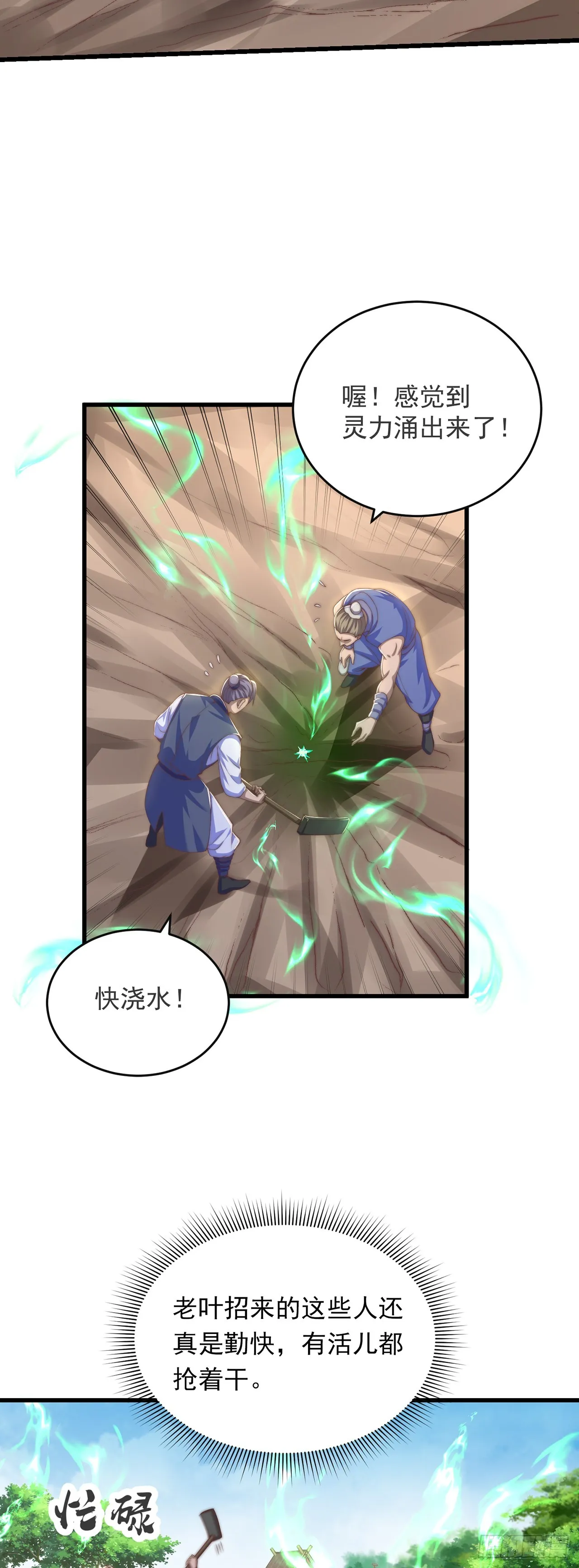 绝世强者只想回家种田一口气看完漫画,第28话 女性棋子4图