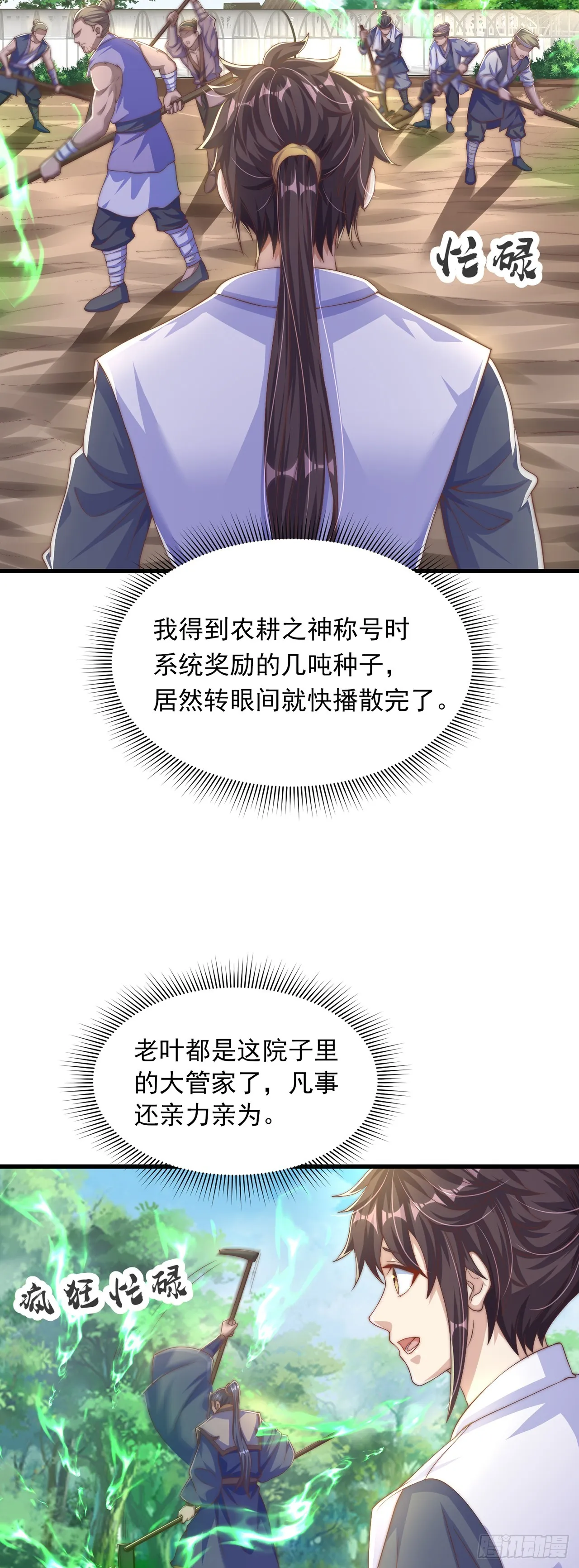 绝世强者只想回家种田一口气看完漫画,第28话 女性棋子5图