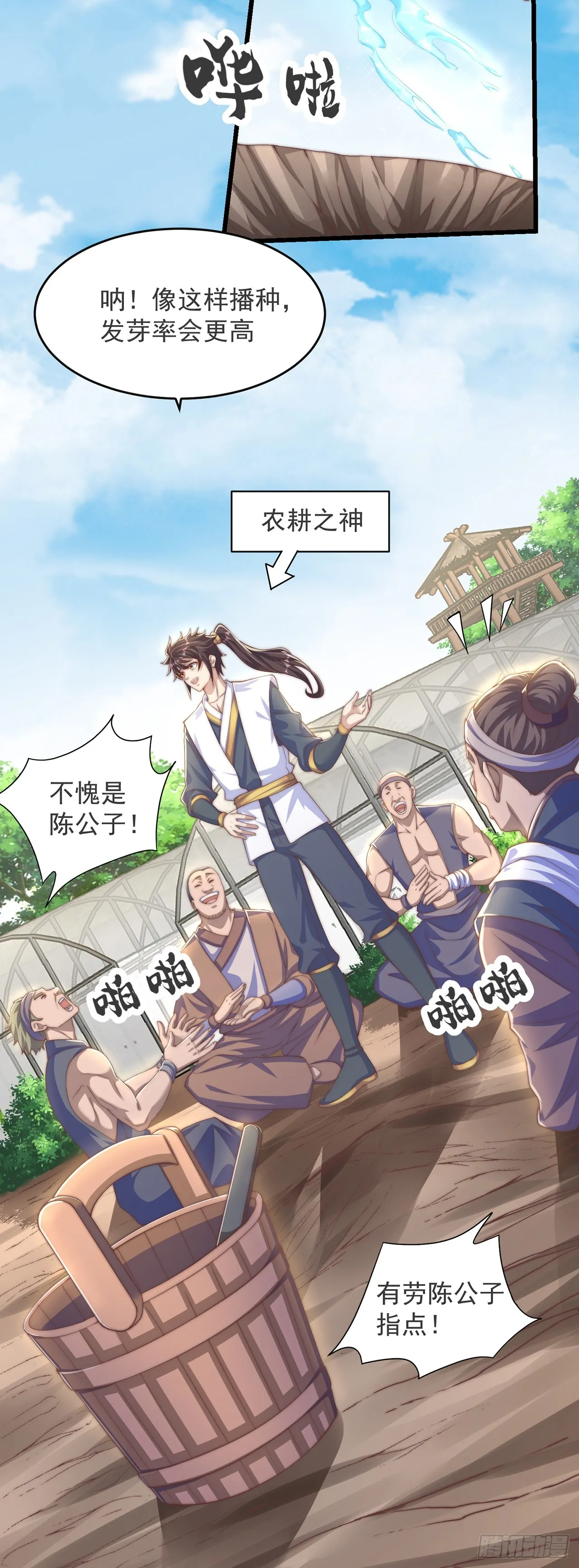 绝世强者只想回家种田一口气看完漫画,第28话 女性棋子3图