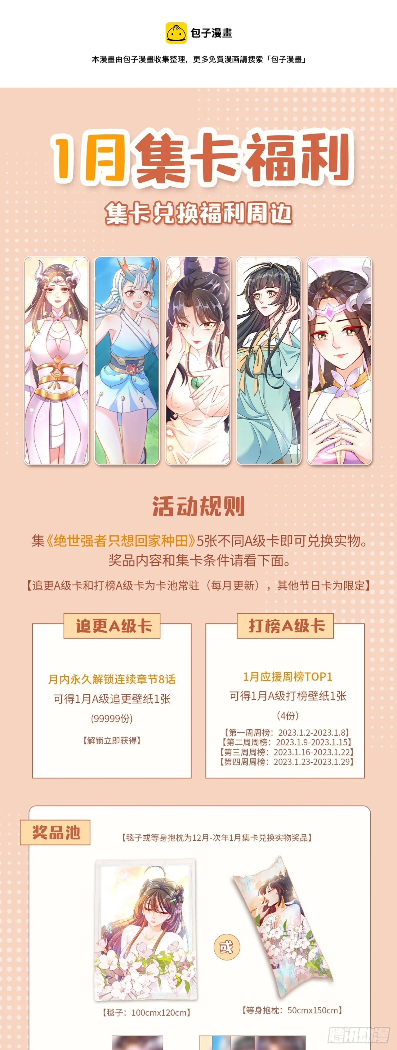 绝世强者只想回家种田一口气看完漫画,1月福利来啦~1图