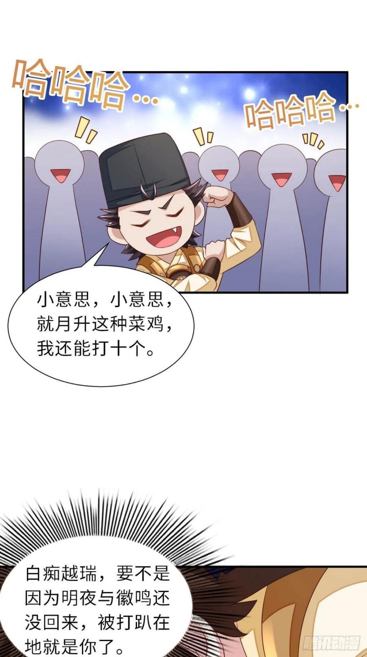 我驯服了暴君动漫解说漫画,第33话 受死吧，陈越瑞5图