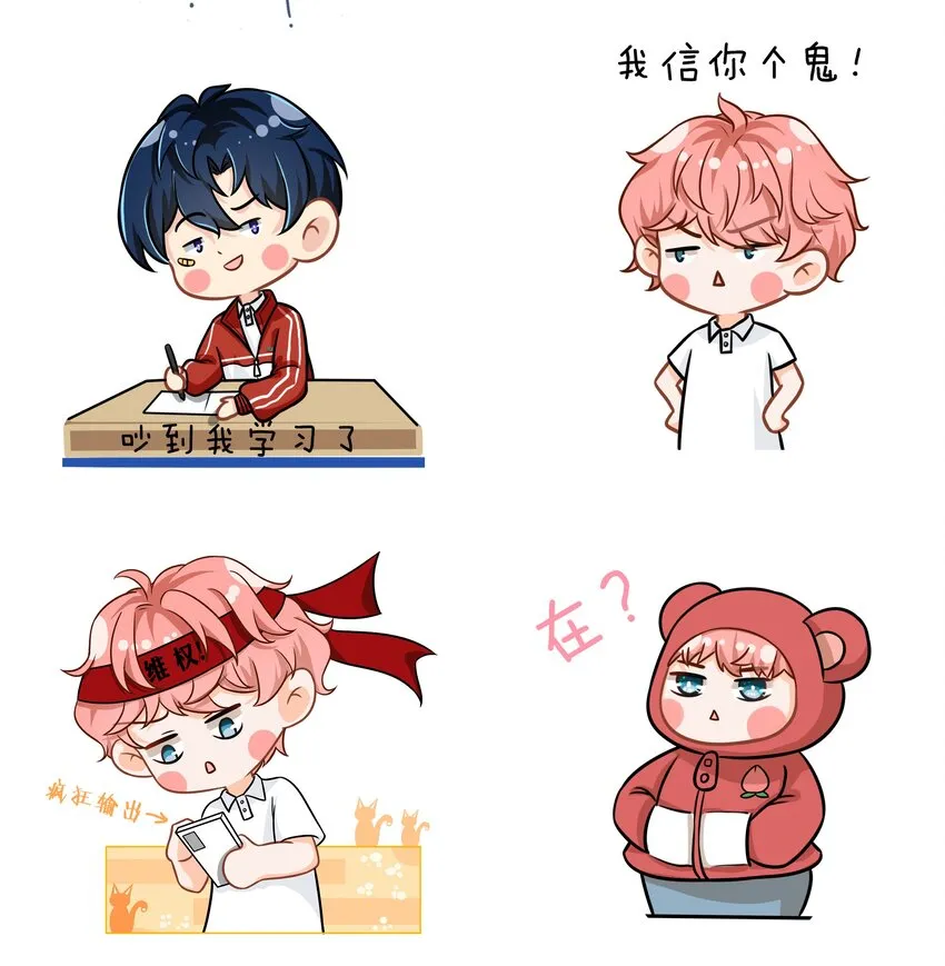 信息素说我们不可能百度云漫画,表情包 表情包？拿来吧你2+小假条2图